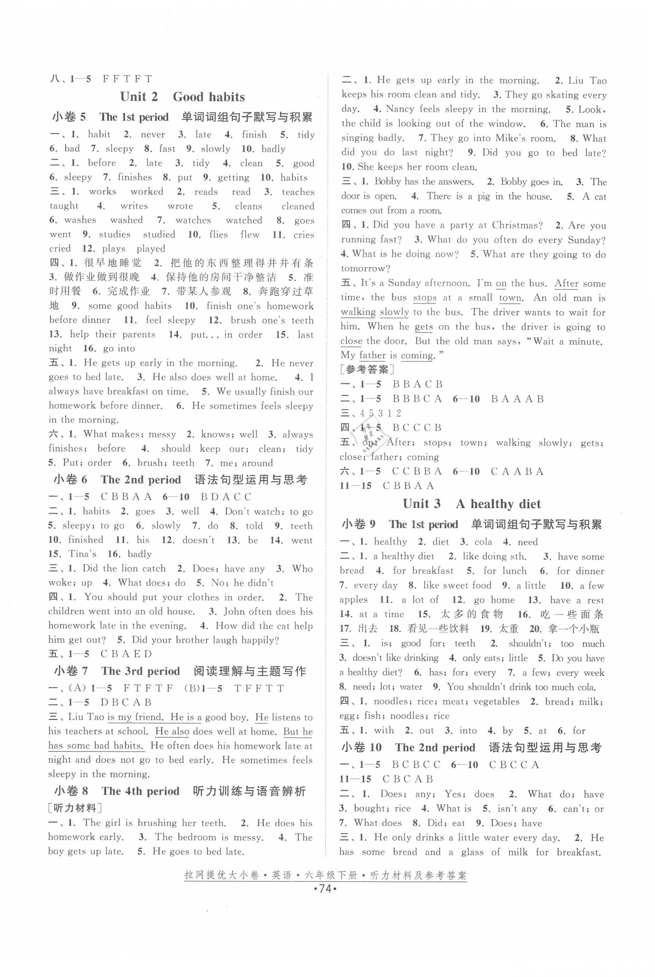 2020年拉網提優大小卷六年級英語下冊譯林版 第2頁