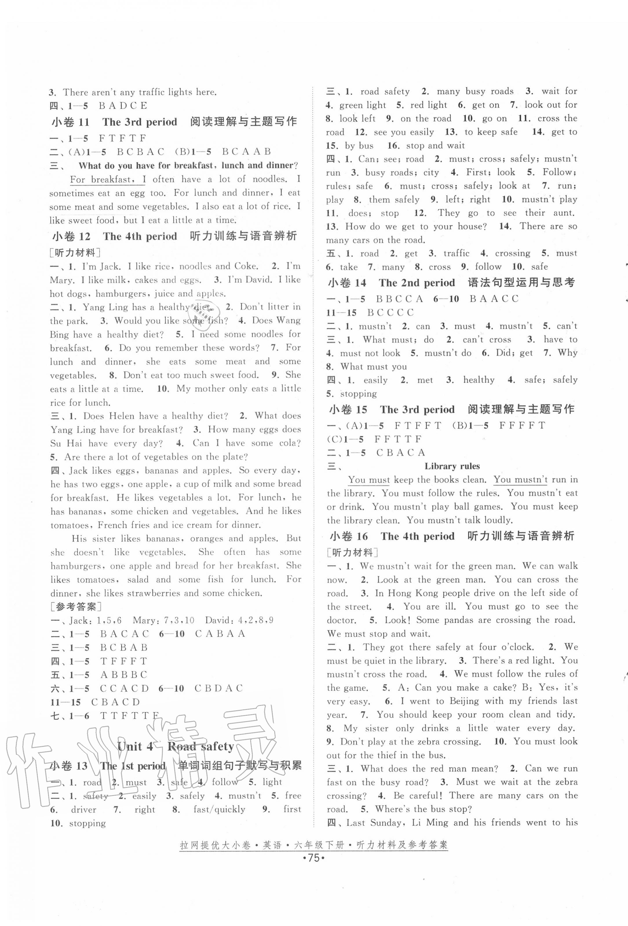 2020年拉網提優大小卷六年級英語下冊譯林版 第3頁