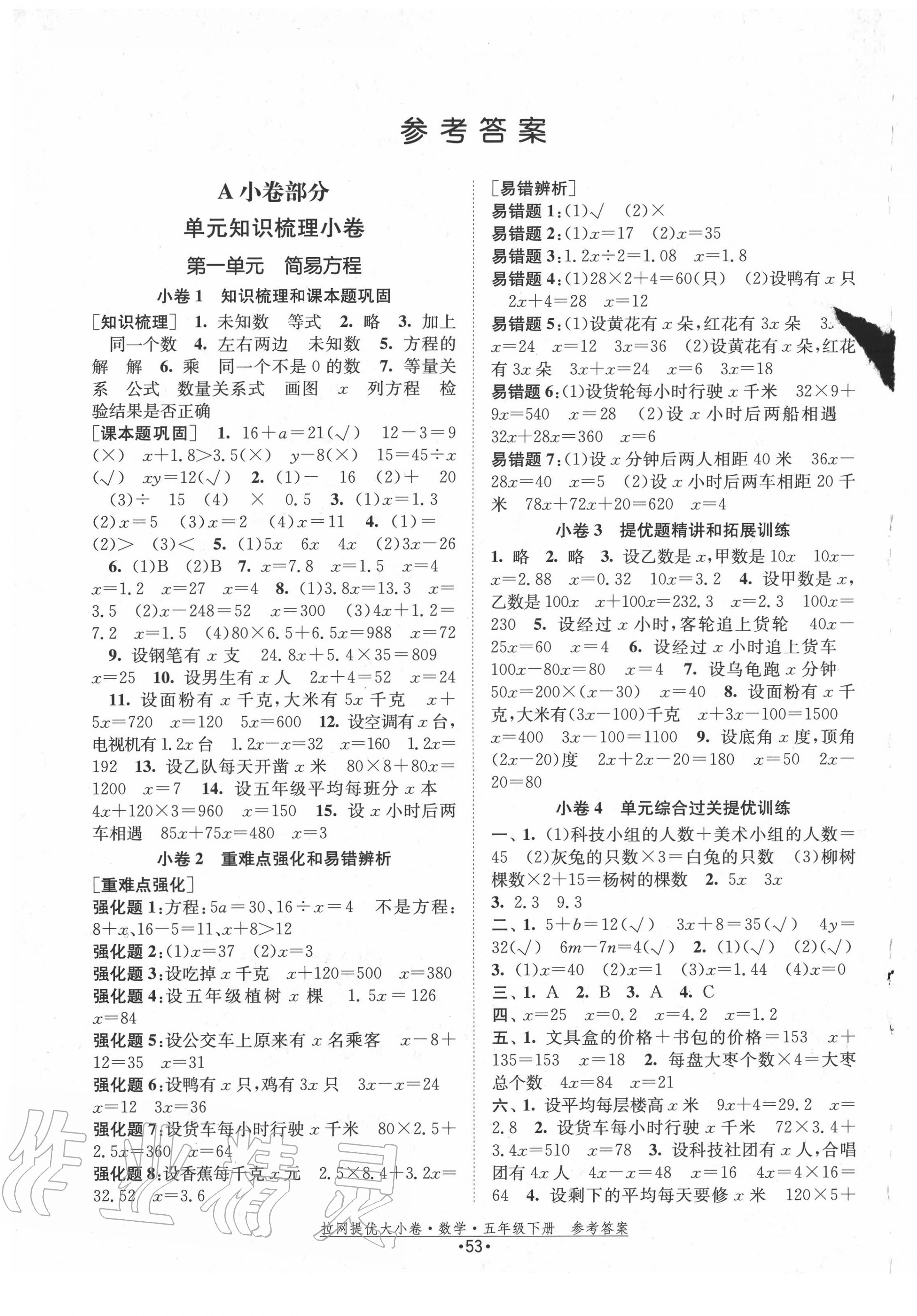 2020年拉網提優大小卷五年級數學下冊蘇教版 第1頁