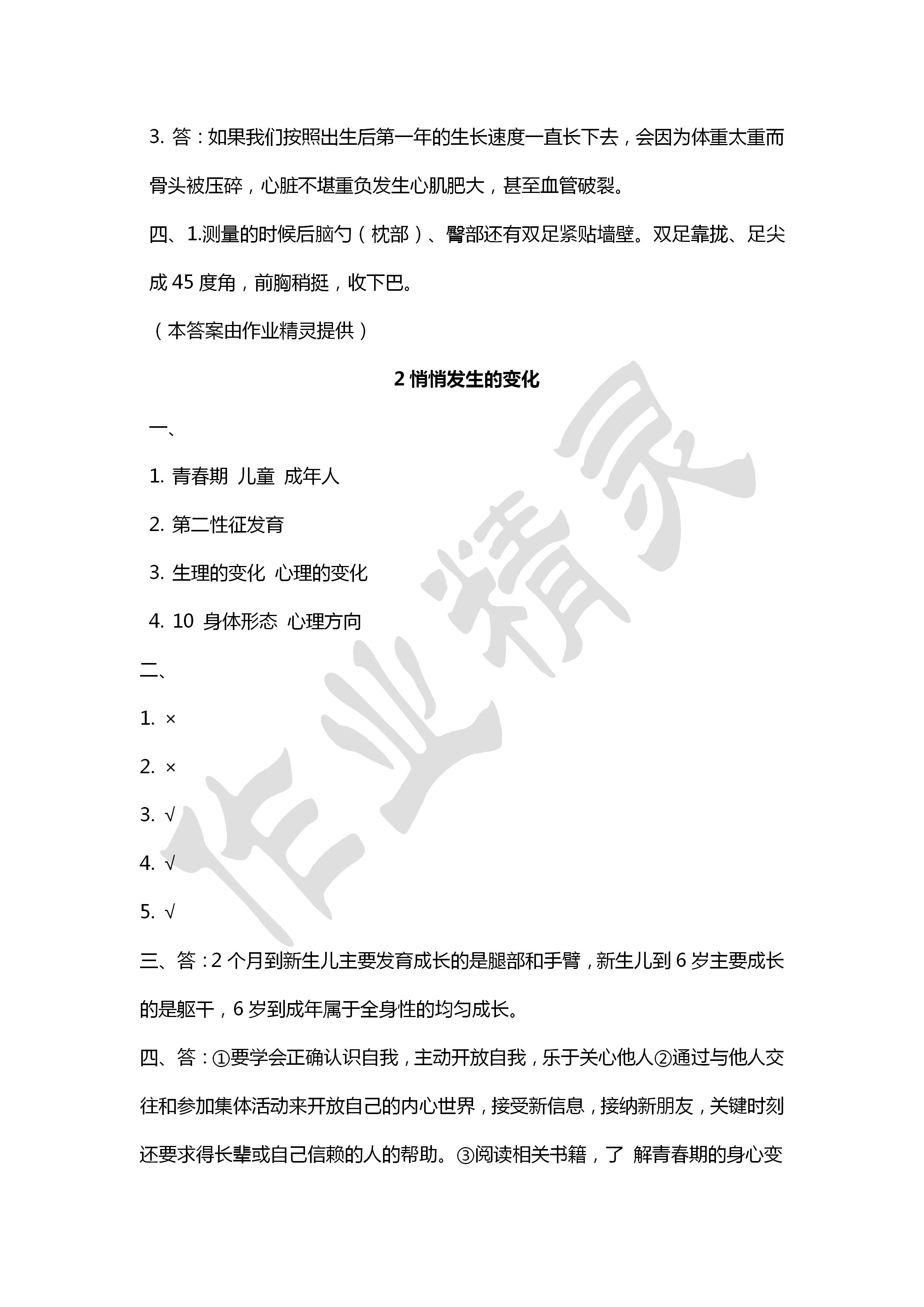 2020年云南省標(biāo)準(zhǔn)教輔同步指導(dǎo)訓(xùn)練與檢測(cè)六年級(jí)科學(xué)下冊(cè)蘇教版 第2頁(yè)