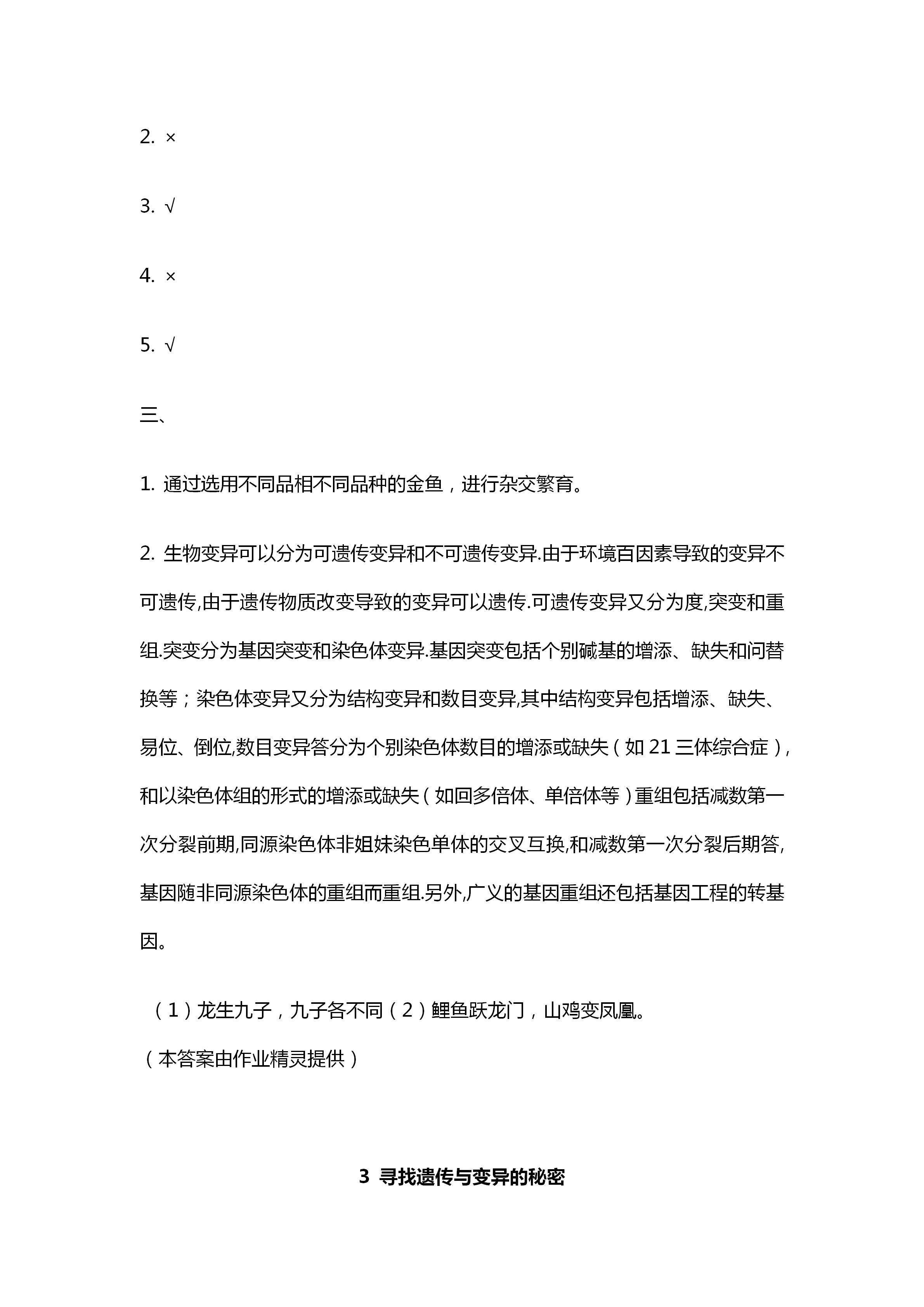 2020年云南省標(biāo)準(zhǔn)教輔同步指導(dǎo)訓(xùn)練與檢測(cè)六年級(jí)科學(xué)下冊(cè)蘇教版 第7頁(yè)