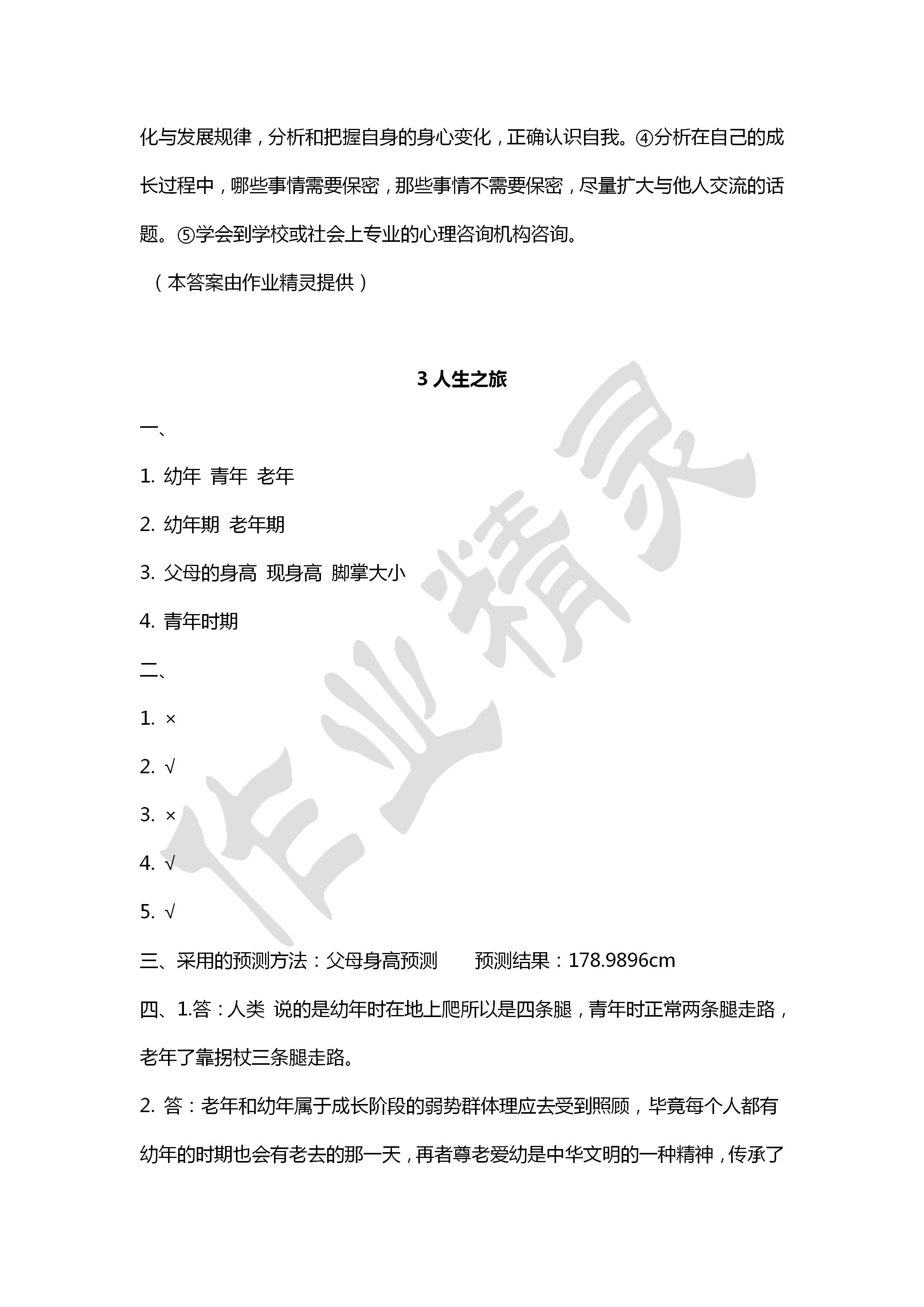 2020年云南省標準教輔同步指導訓練與檢測六年級科學下冊蘇教版 第3頁