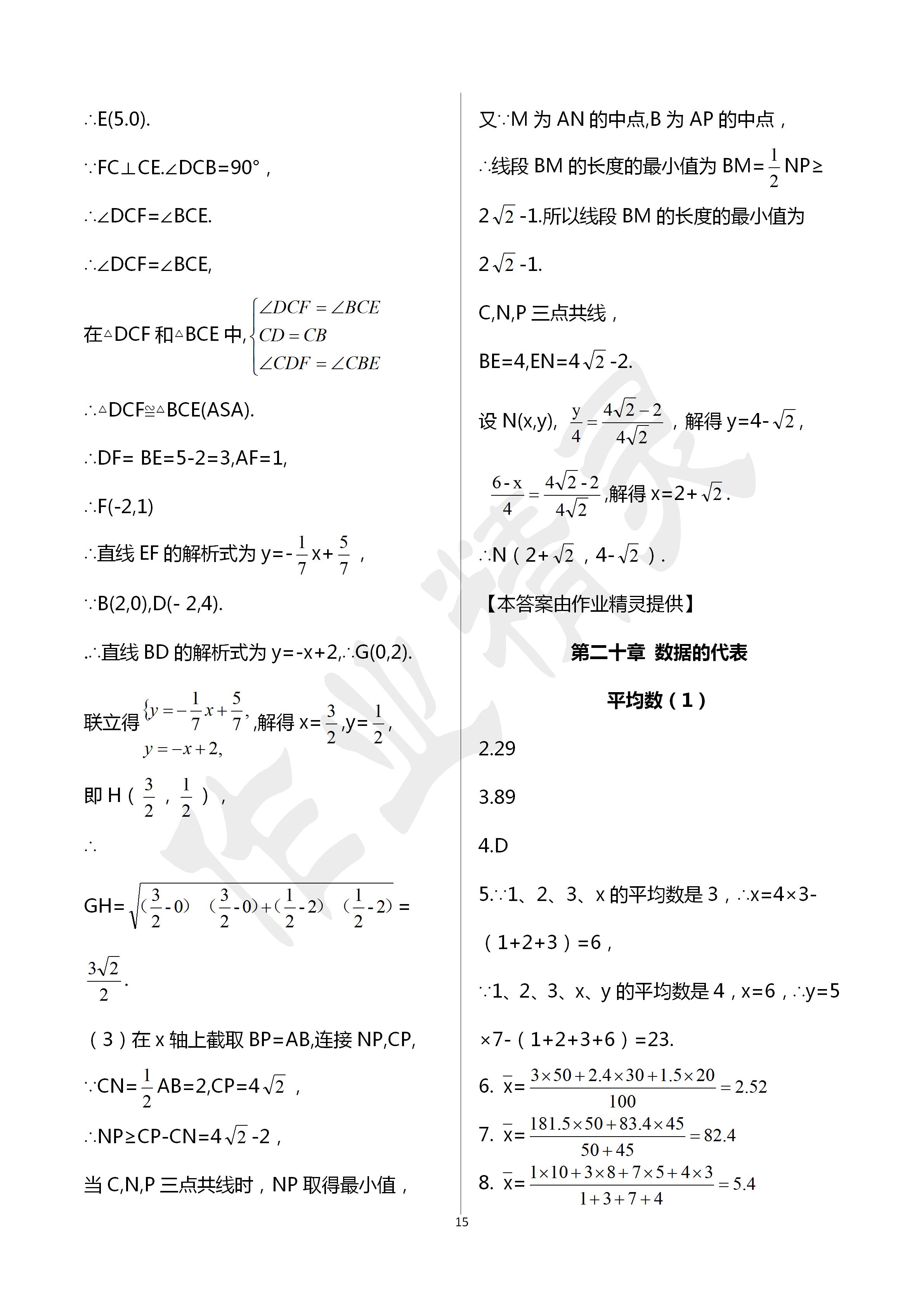 2020年活页练习八年级数学下册福建少年儿童出版社 第15页