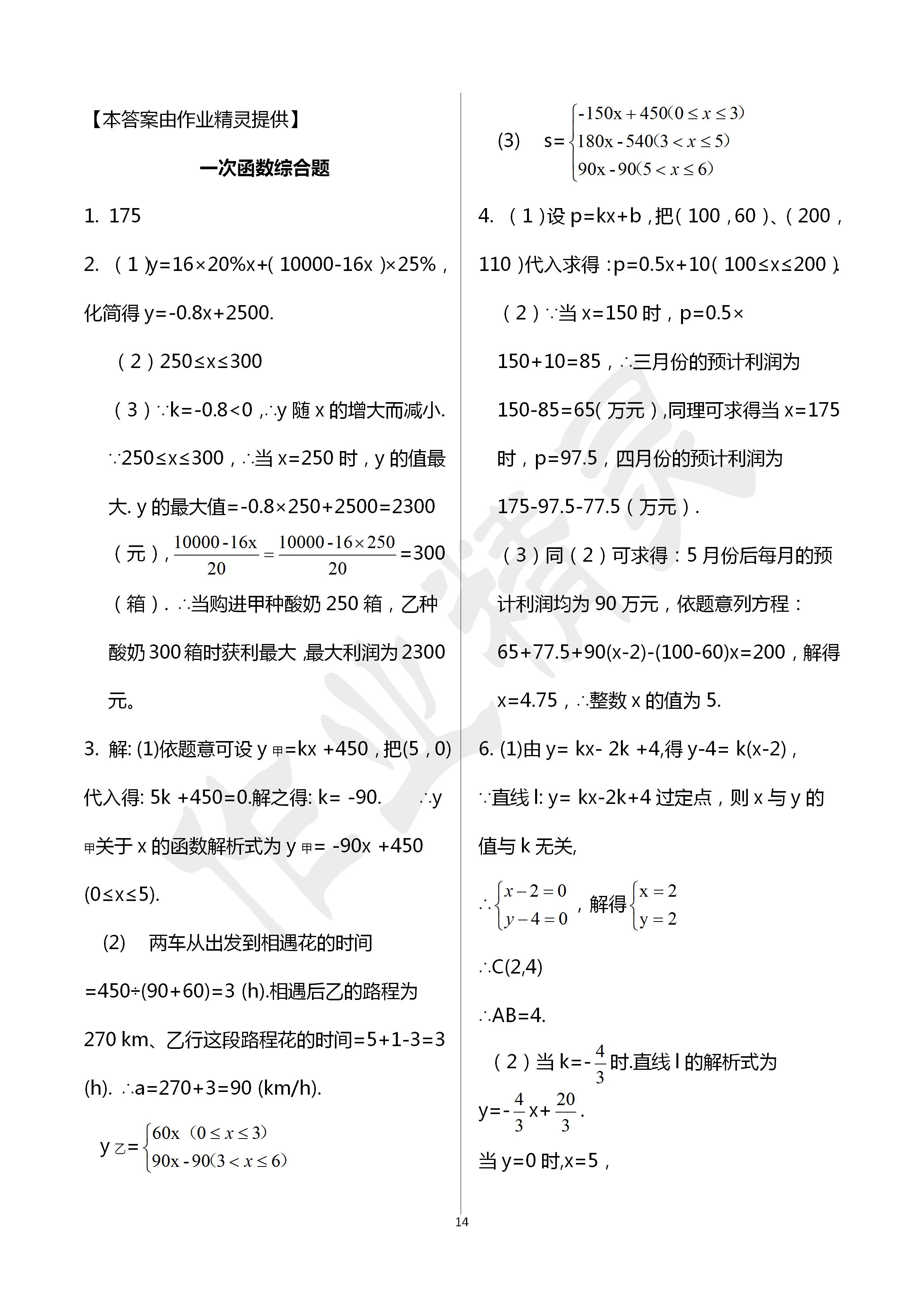 2020年活页练习八年级数学下册福建少年儿童出版社 第14页