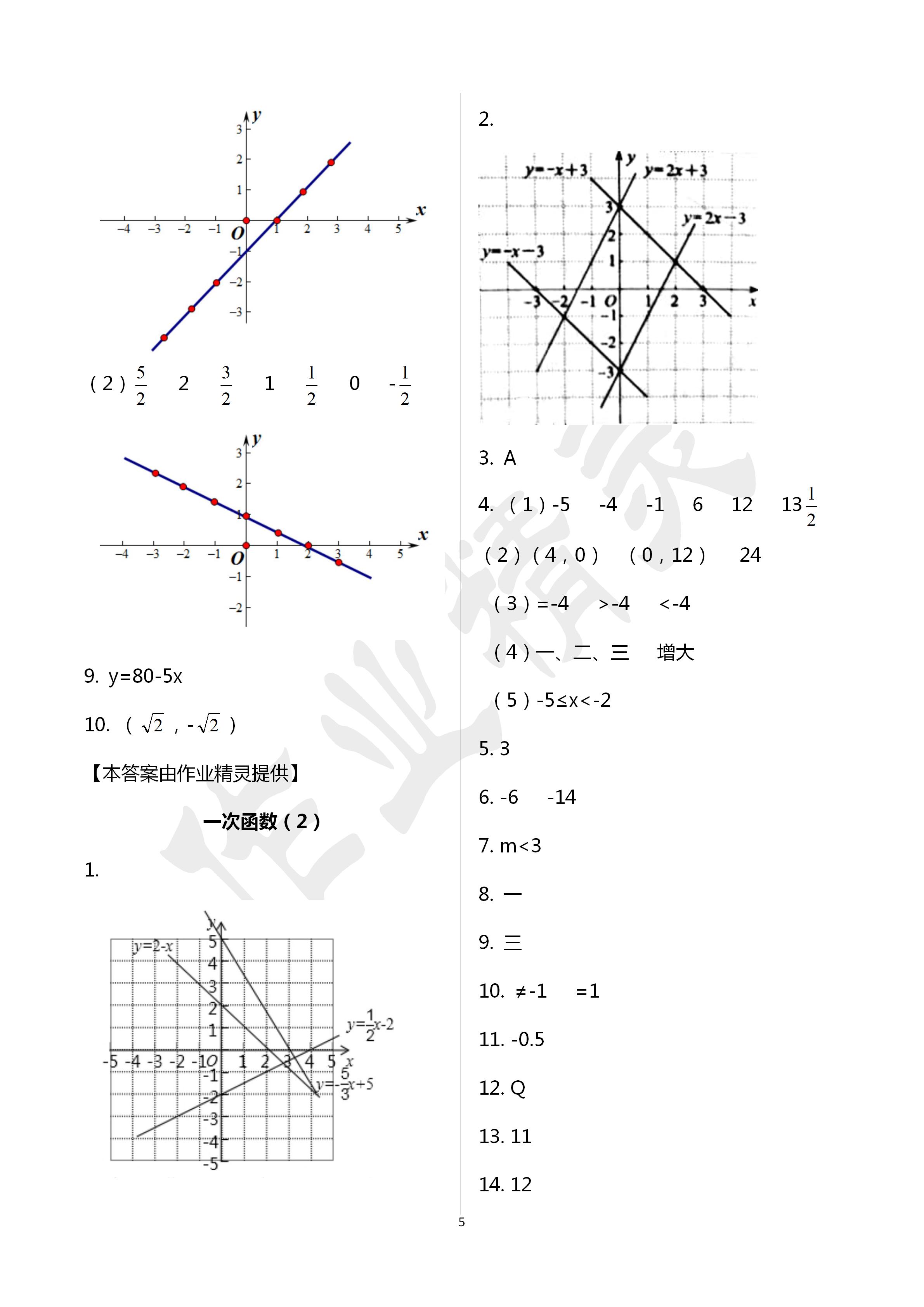 2020年活页练习八年级数学下册福建少年儿童出版社 第5页