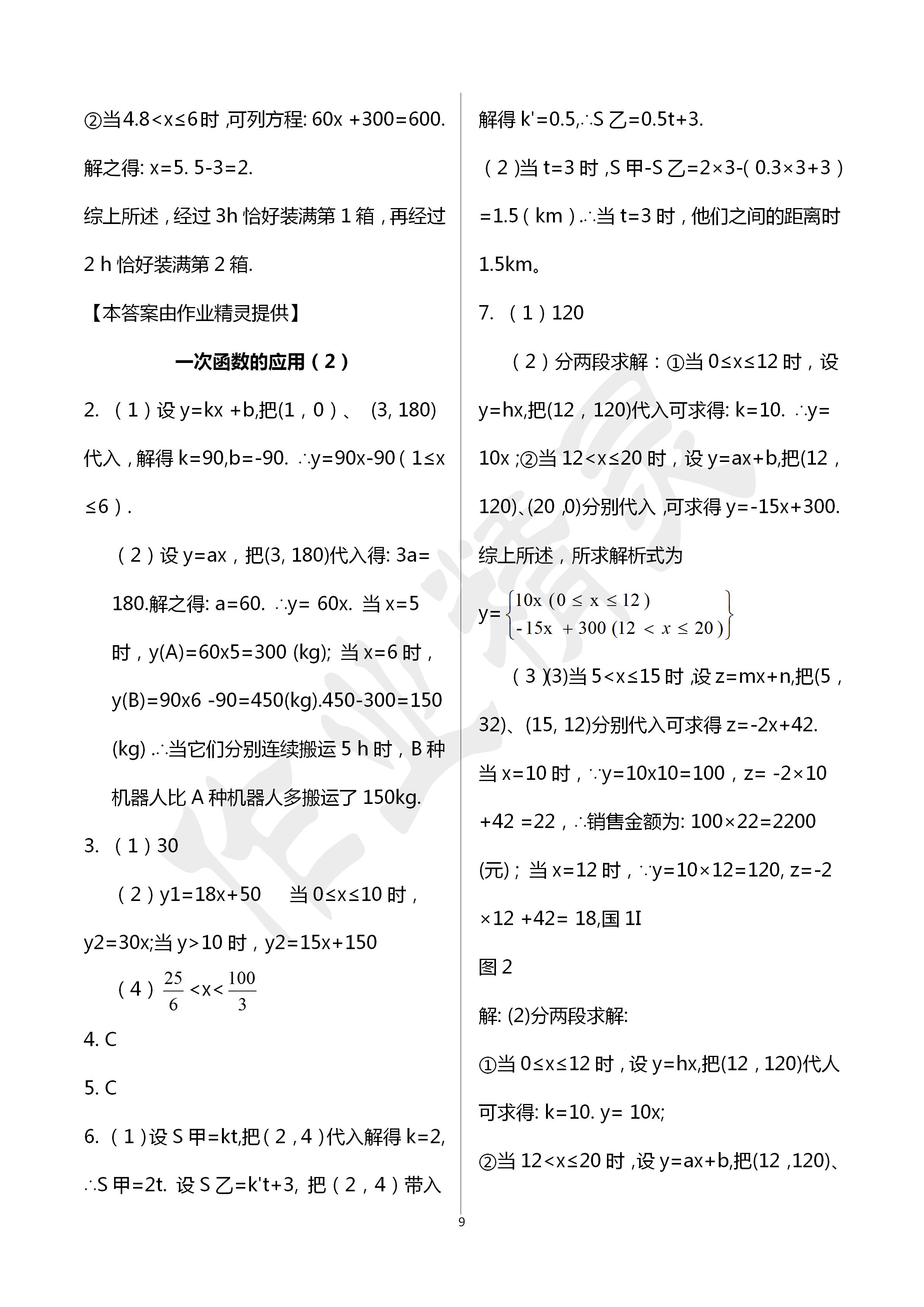 2020年活页练习八年级数学下册福建少年儿童出版社 第9页