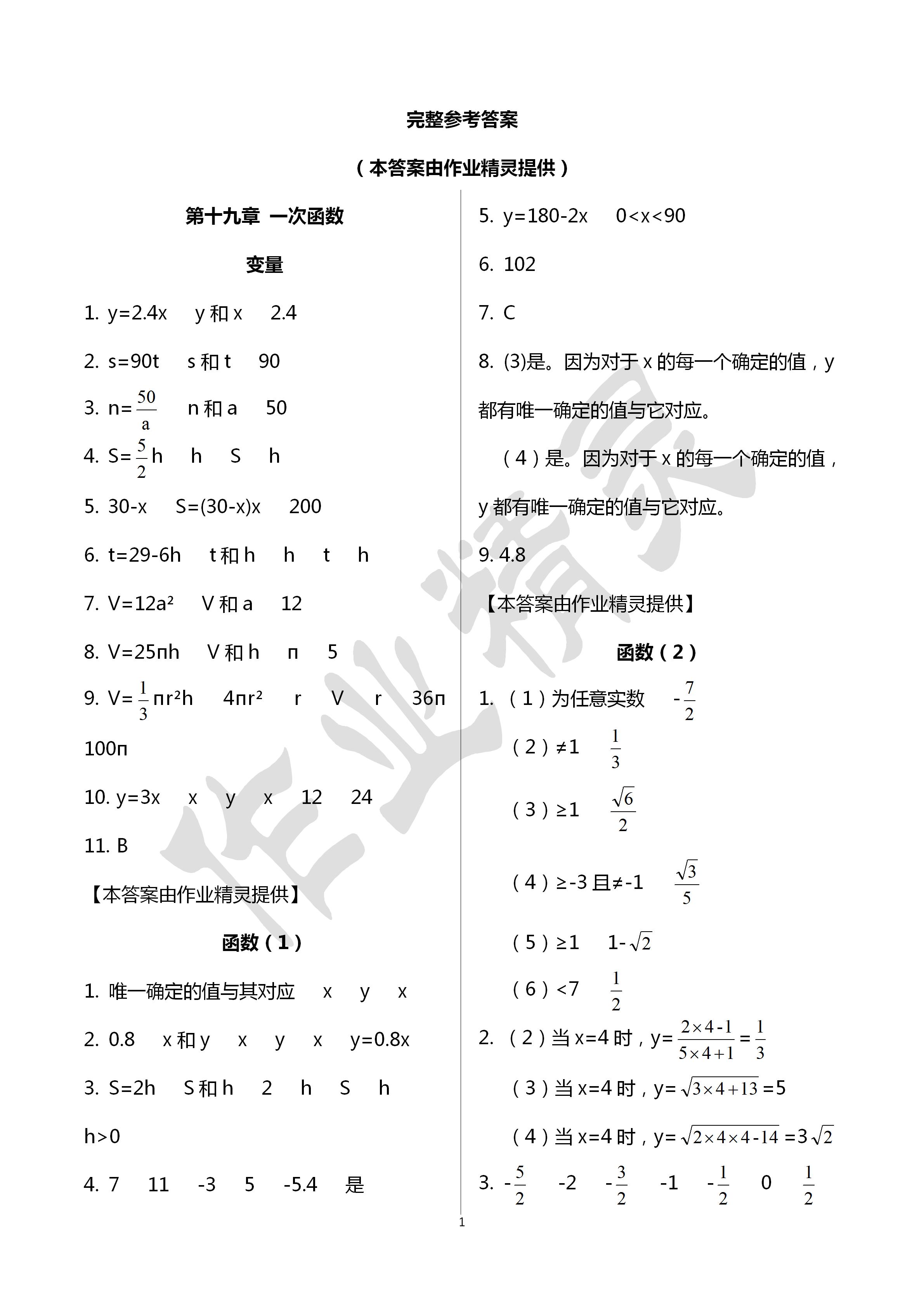 2020年活页练习八年级数学下册福建少年儿童出版社 第1页