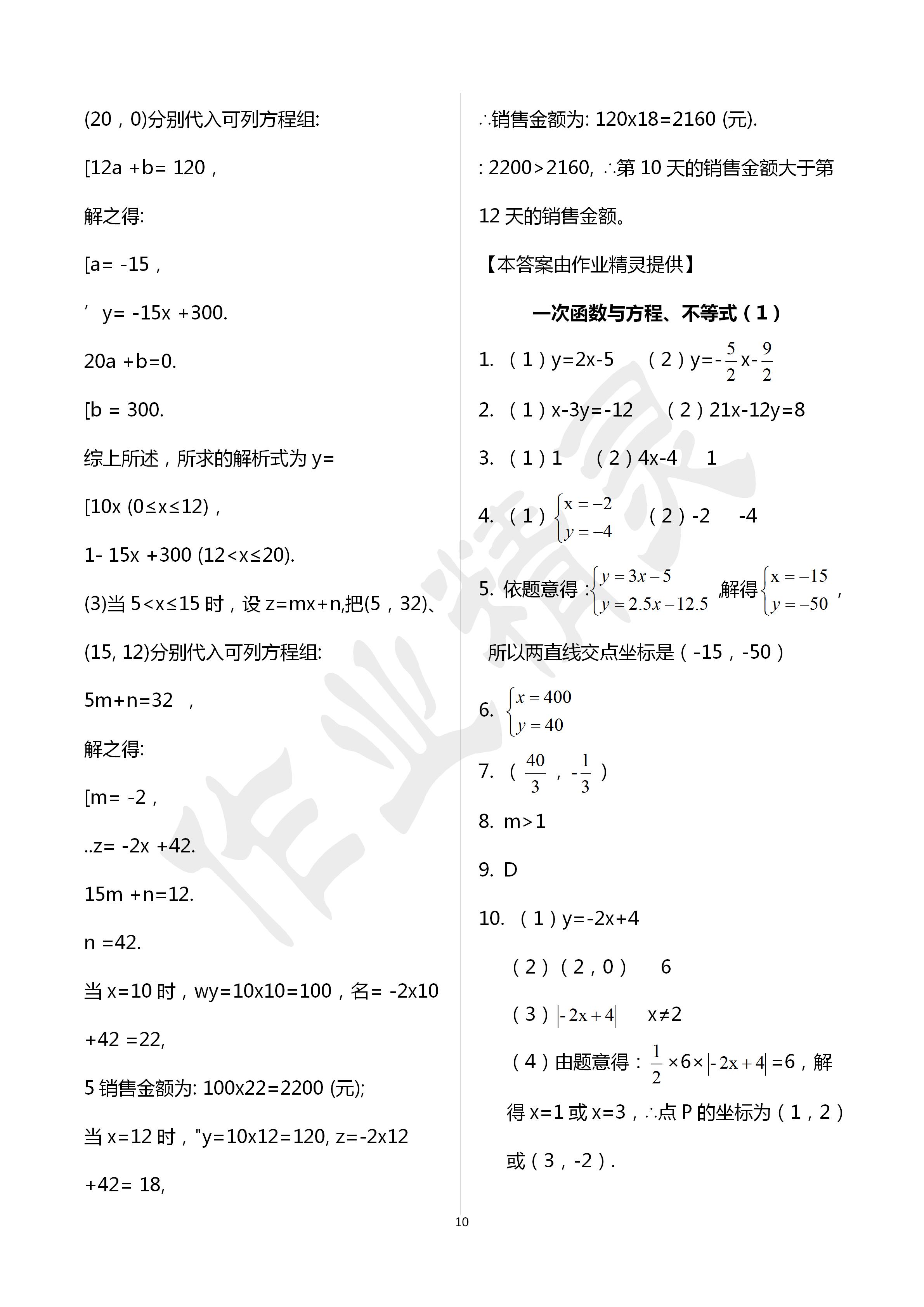 2020年活页练习八年级数学下册福建少年儿童出版社 第10页