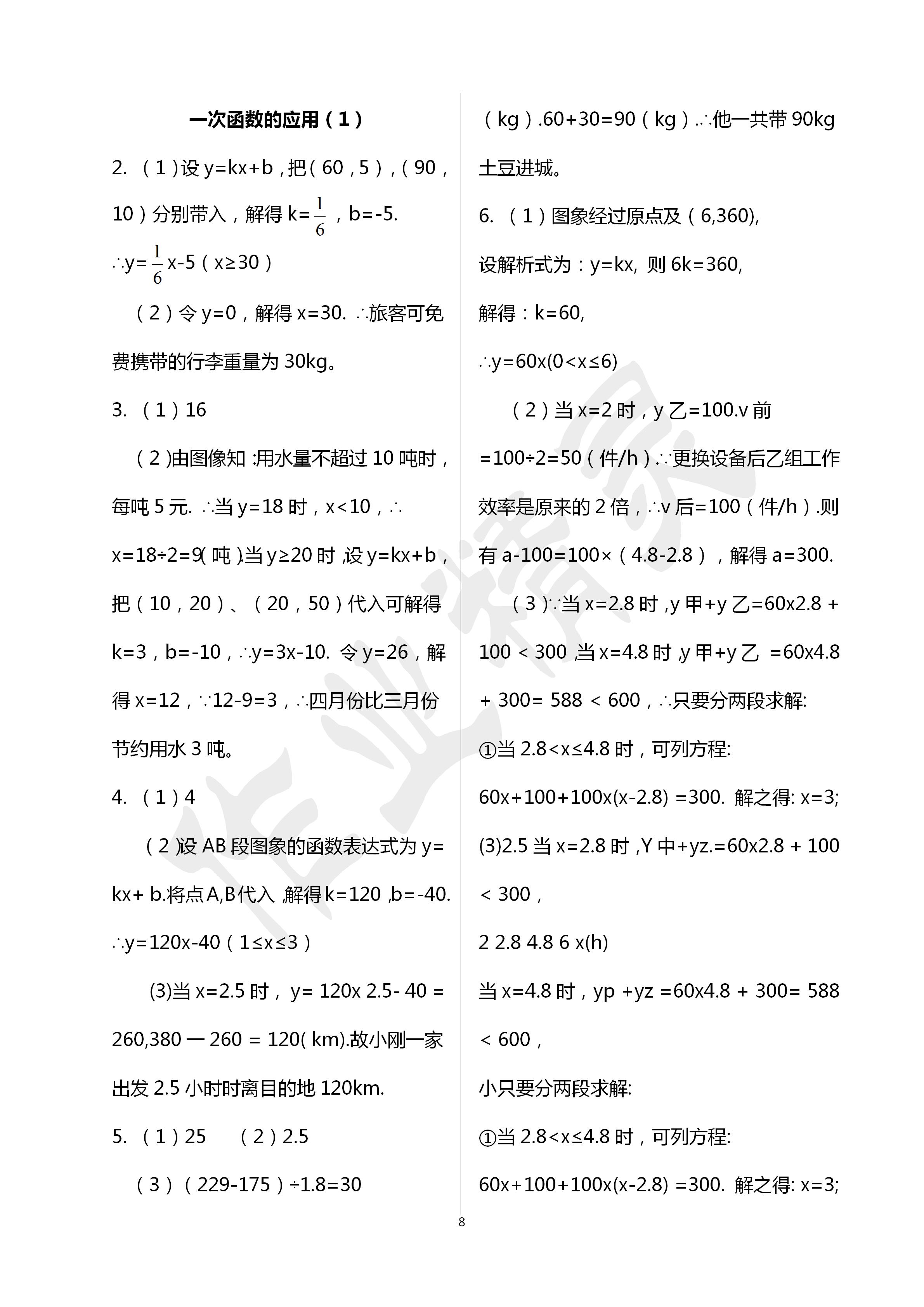 2020年活页练习八年级数学下册福建少年儿童出版社 第8页