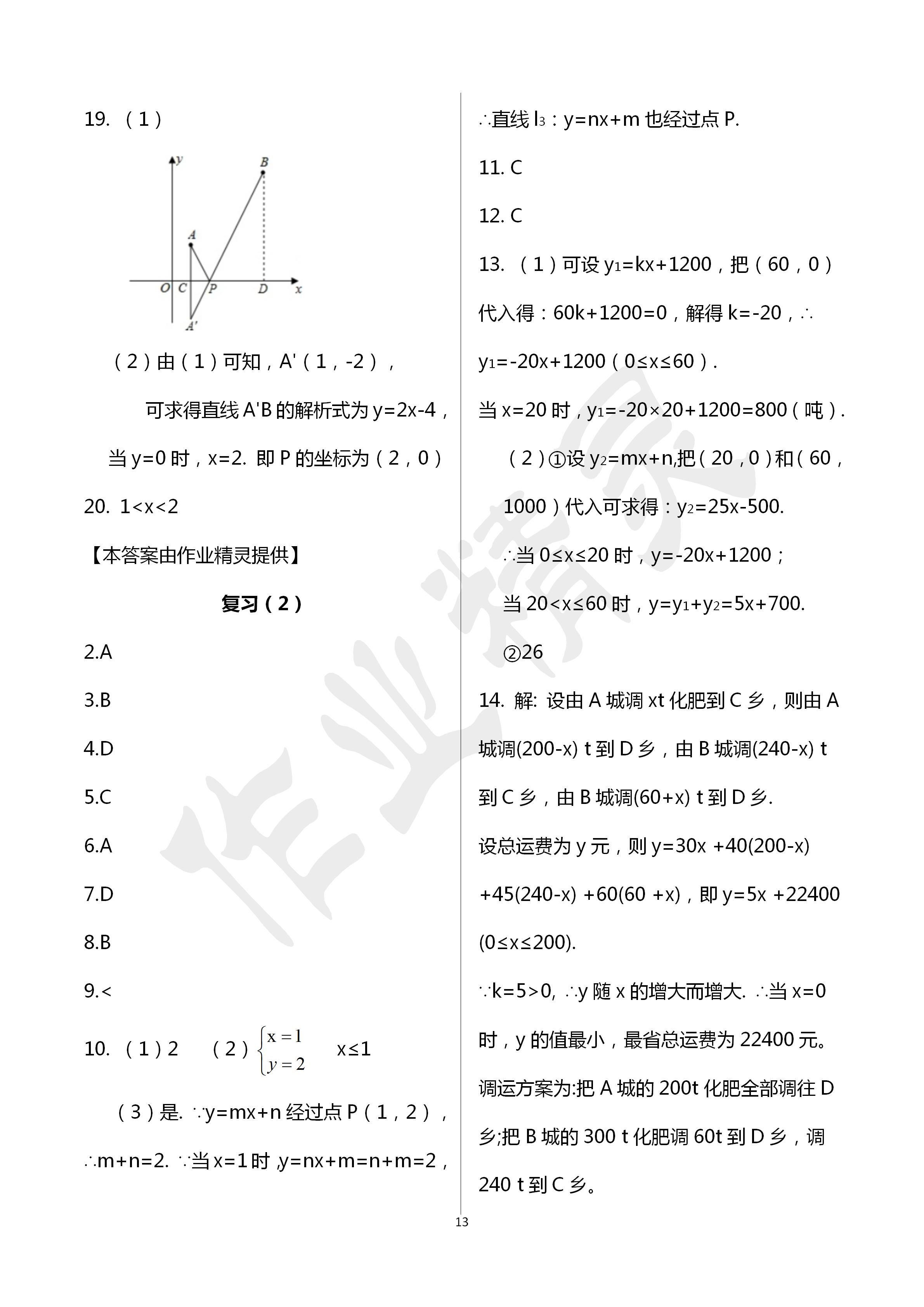 2020年活页练习八年级数学下册福建少年儿童出版社 第13页