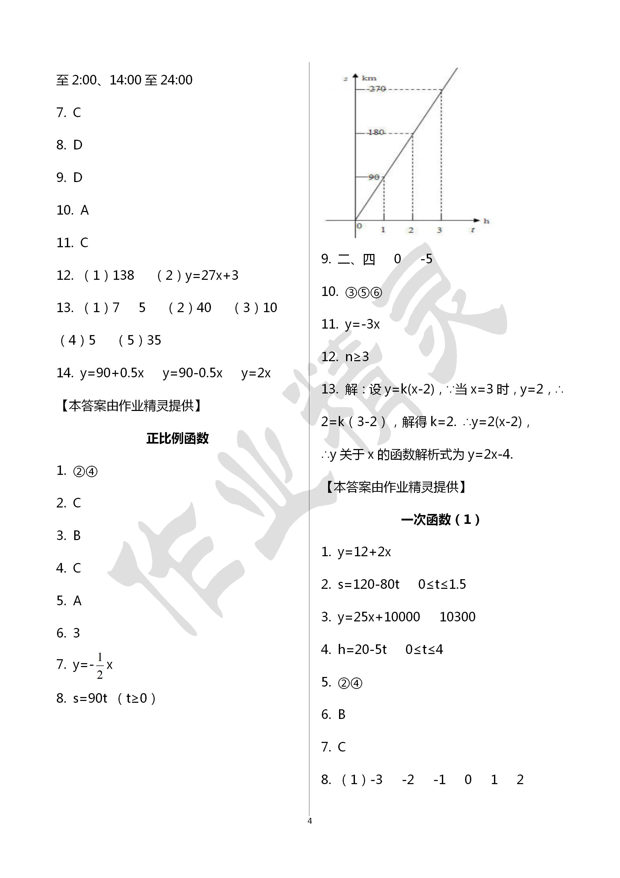 2020年活页练习八年级数学下册福建少年儿童出版社 第4页