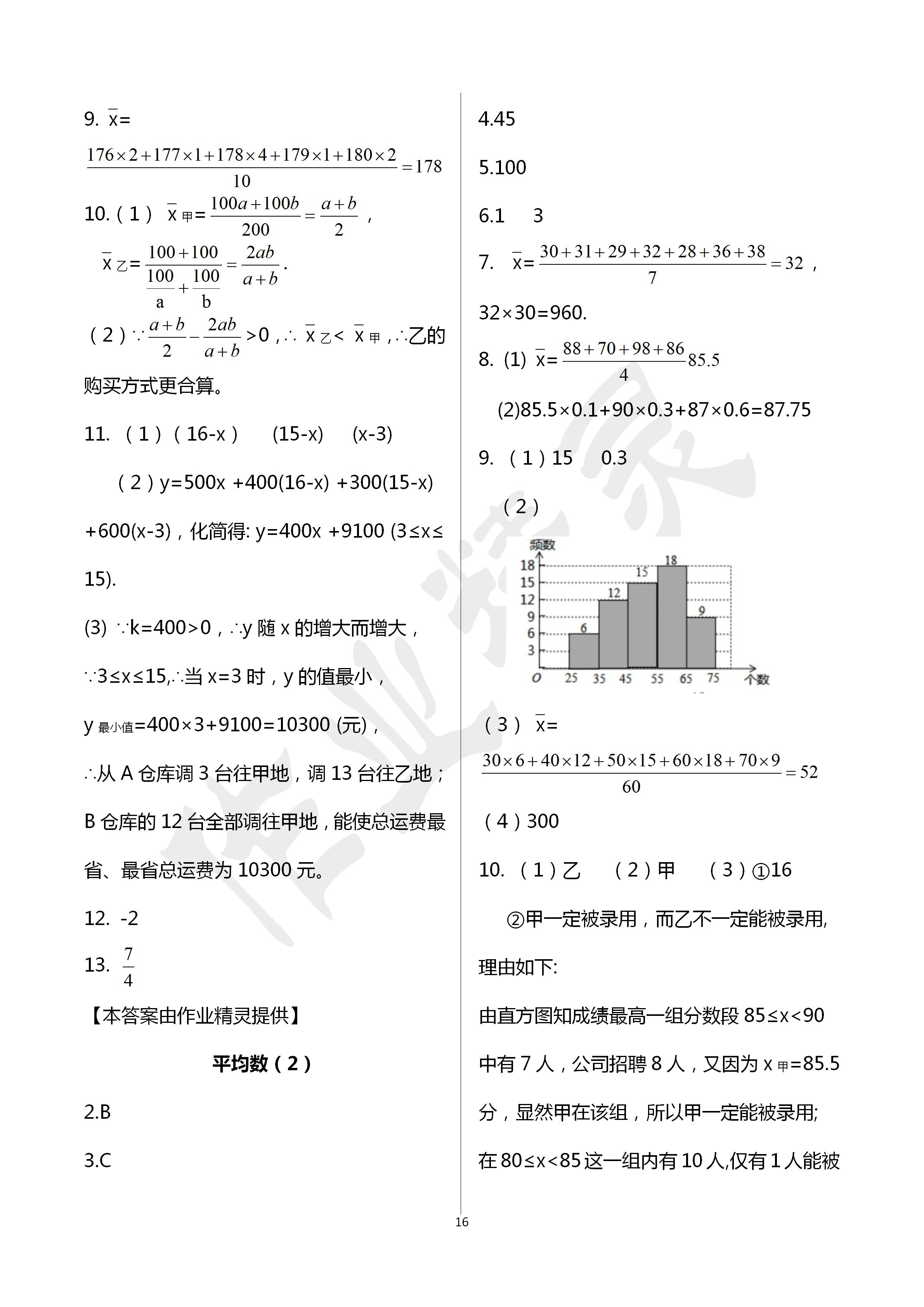 2020年活页练习八年级数学下册福建少年儿童出版社 第16页