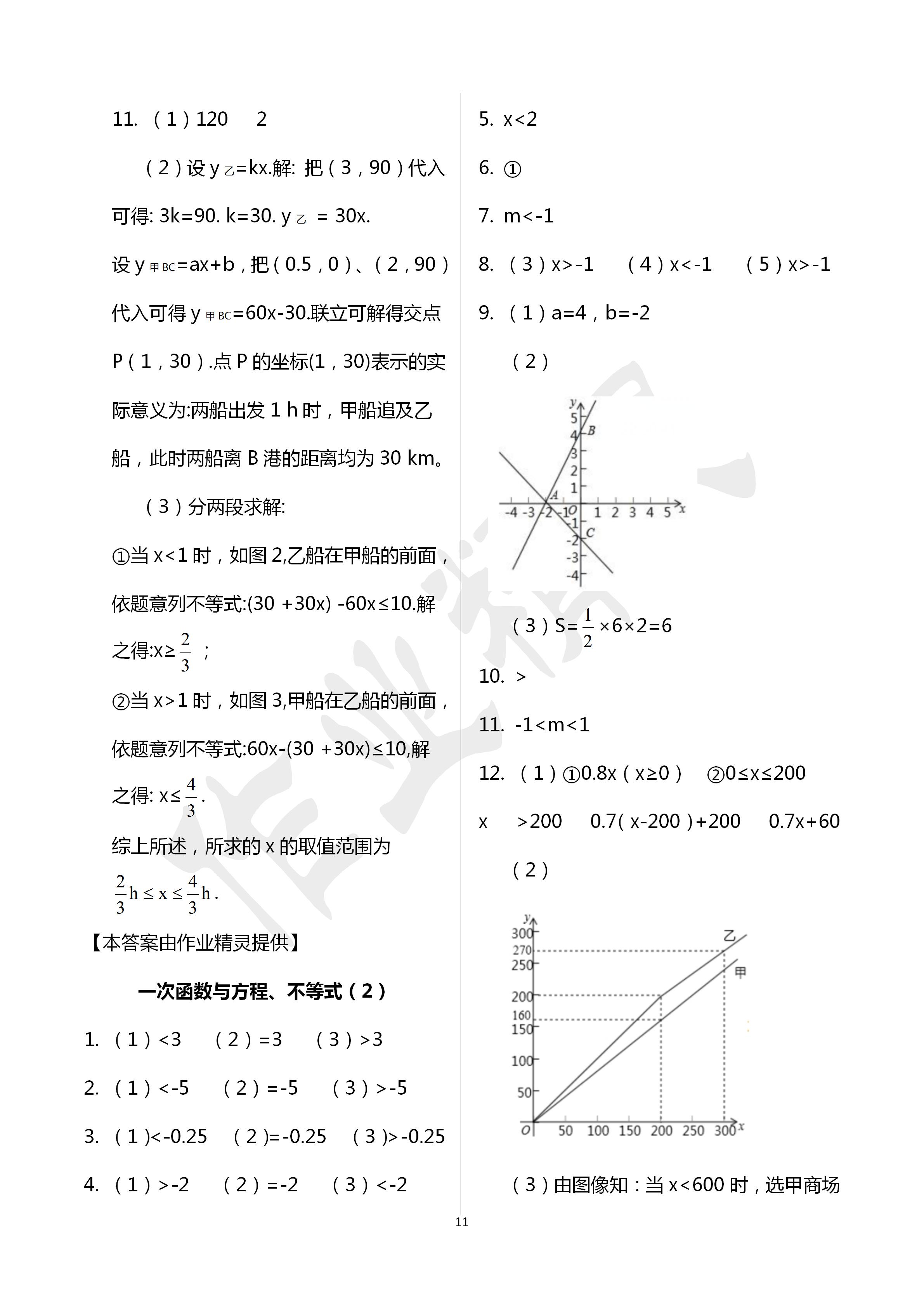 2020年活页练习八年级数学下册福建少年儿童出版社 第11页