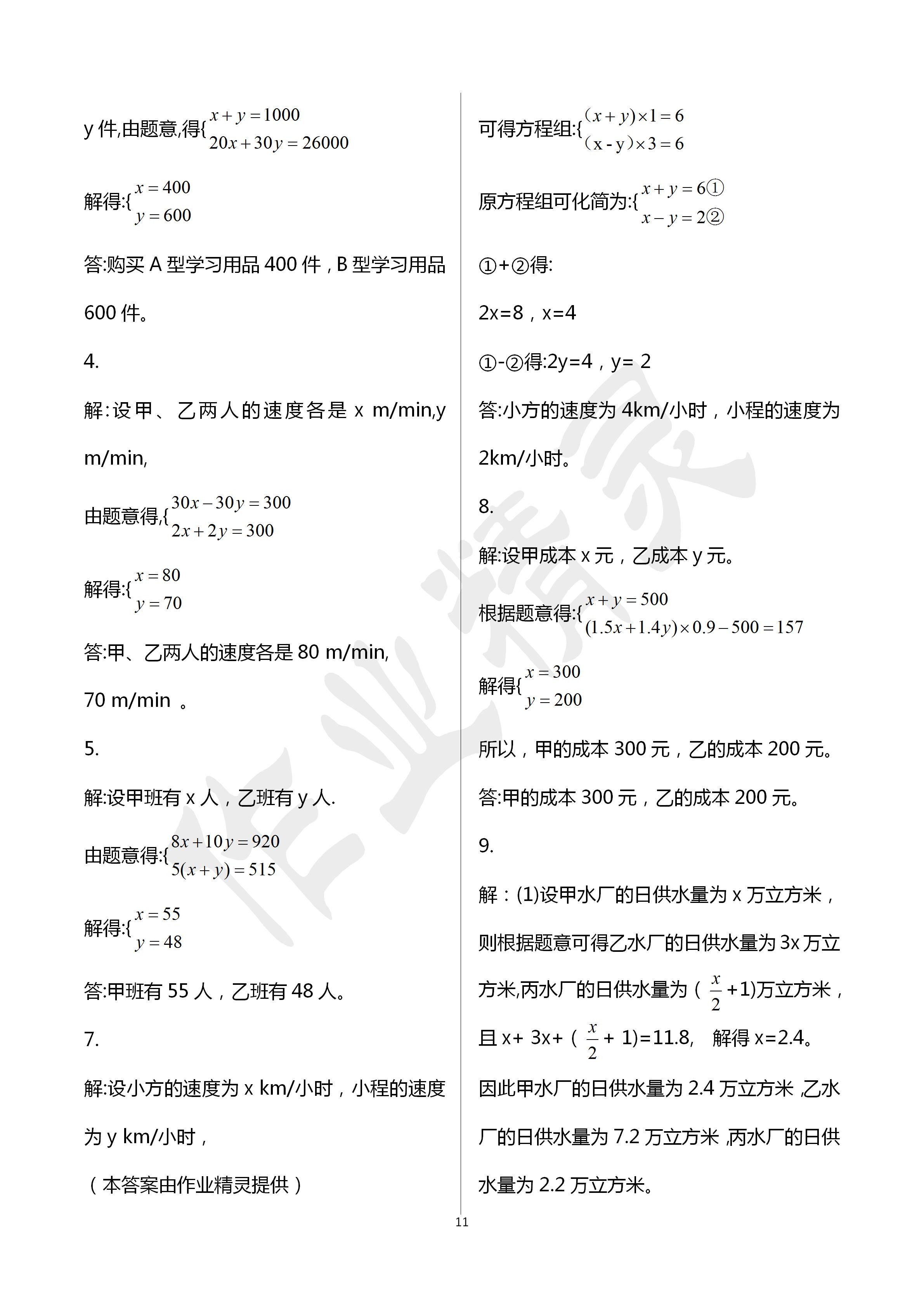 2020年活頁(yè)練習(xí)七年級(jí)數(shù)學(xué)下冊(cè)福建少年兒童出版社 第11頁(yè)