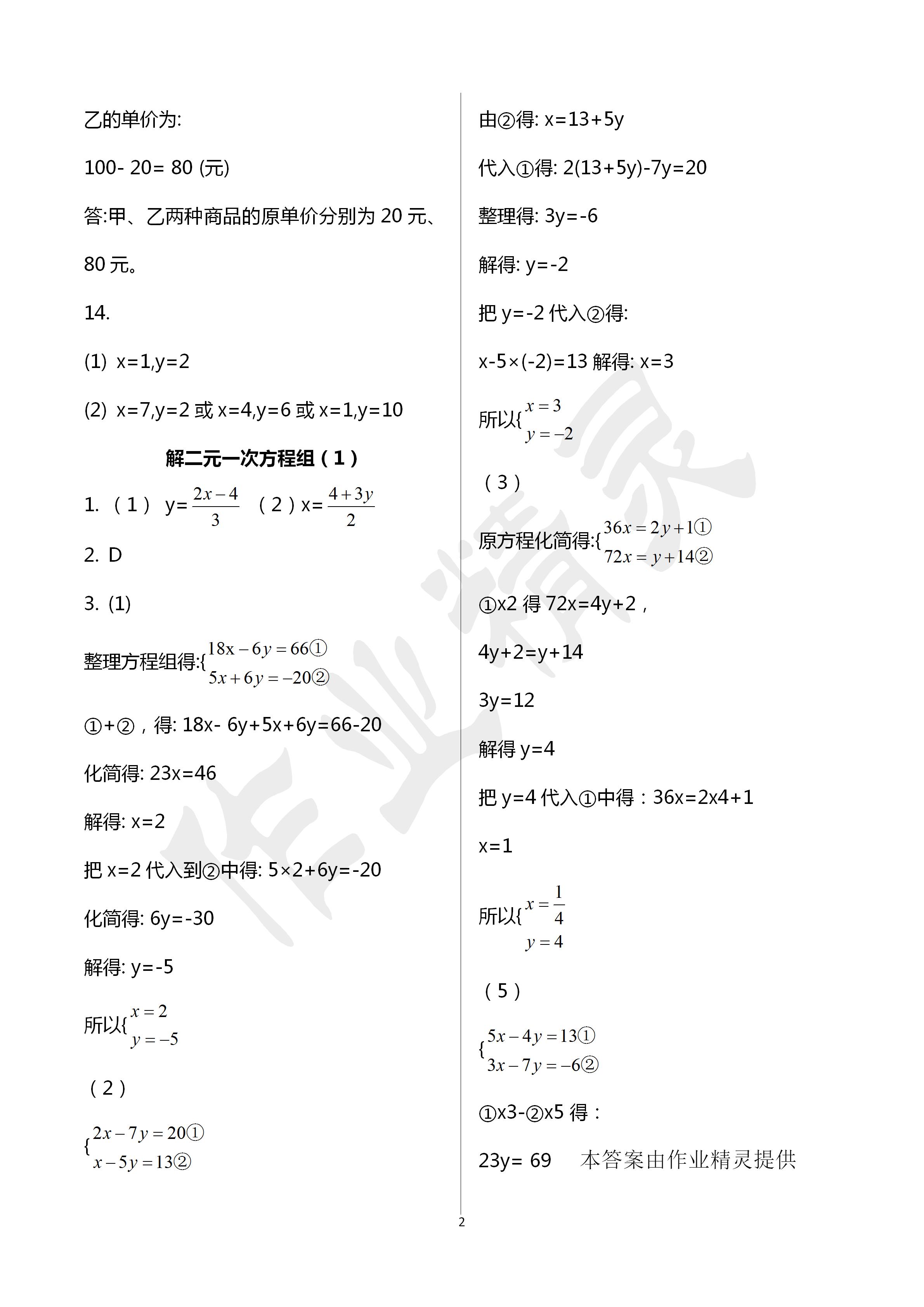 2020年活页练习七年级数学下册福建少年儿童出版社 第2页