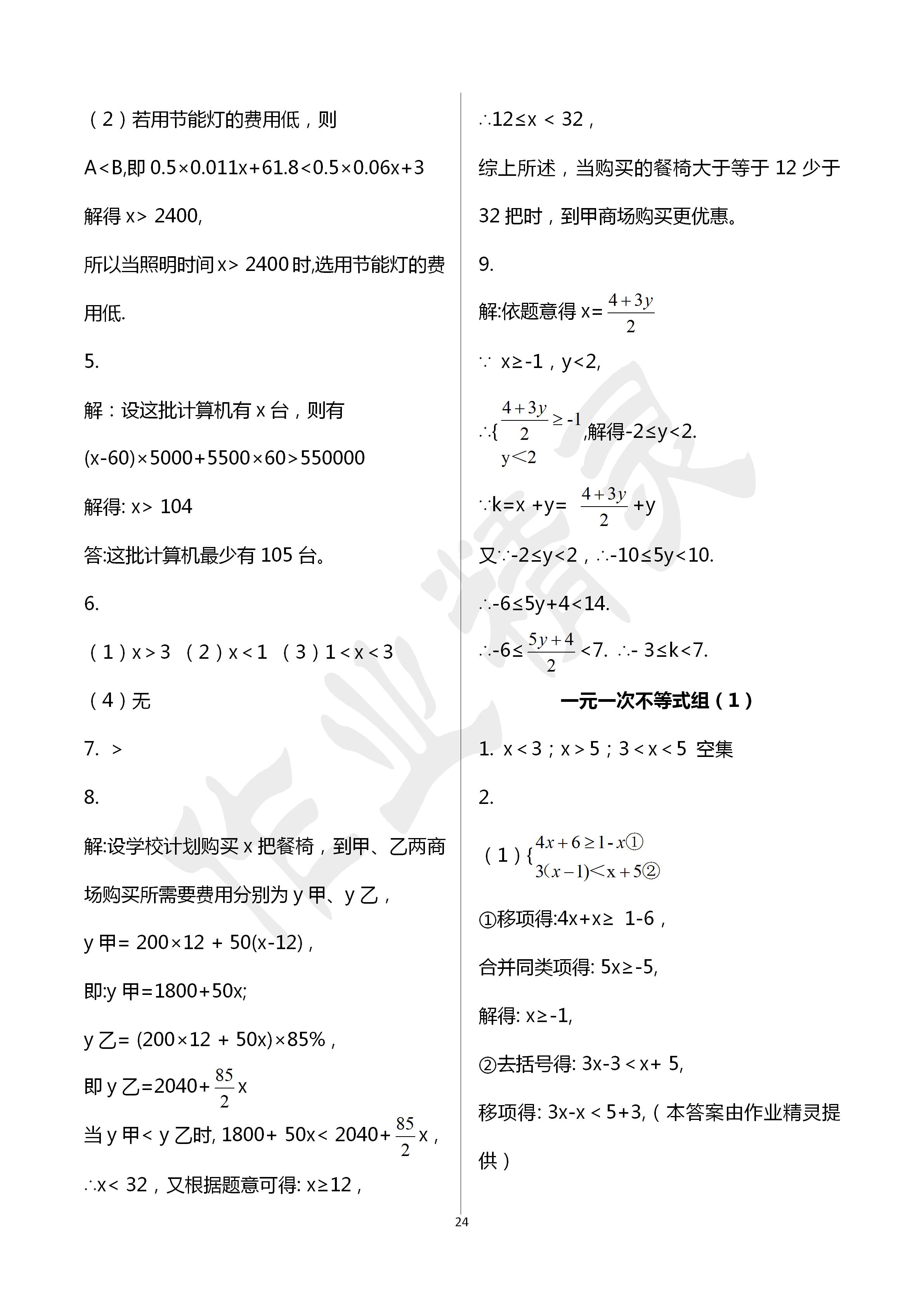 2020年活页练习七年级数学下册福建少年儿童出版社 第24页