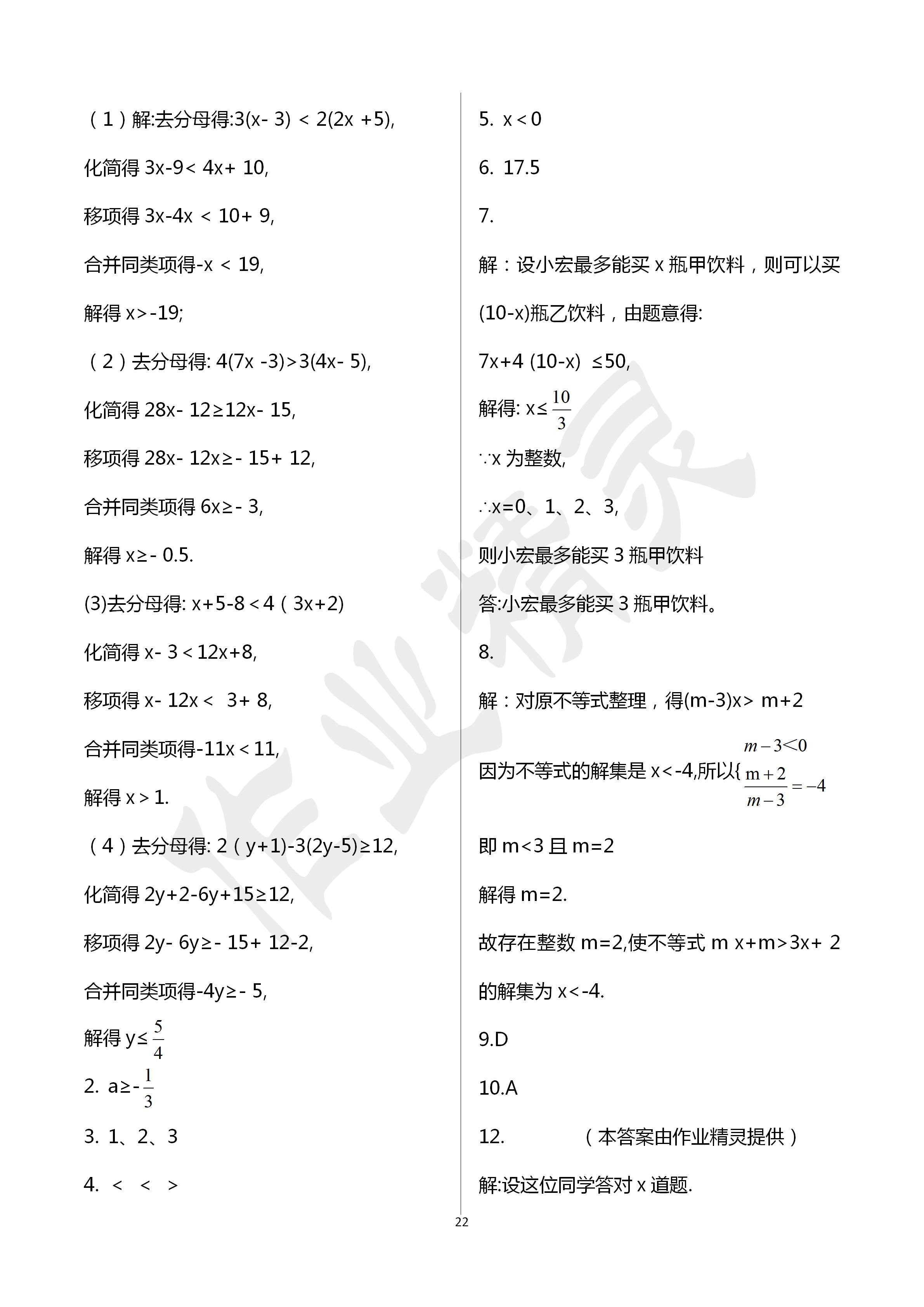 2020年活页练习七年级数学下册福建少年儿童出版社 第22页