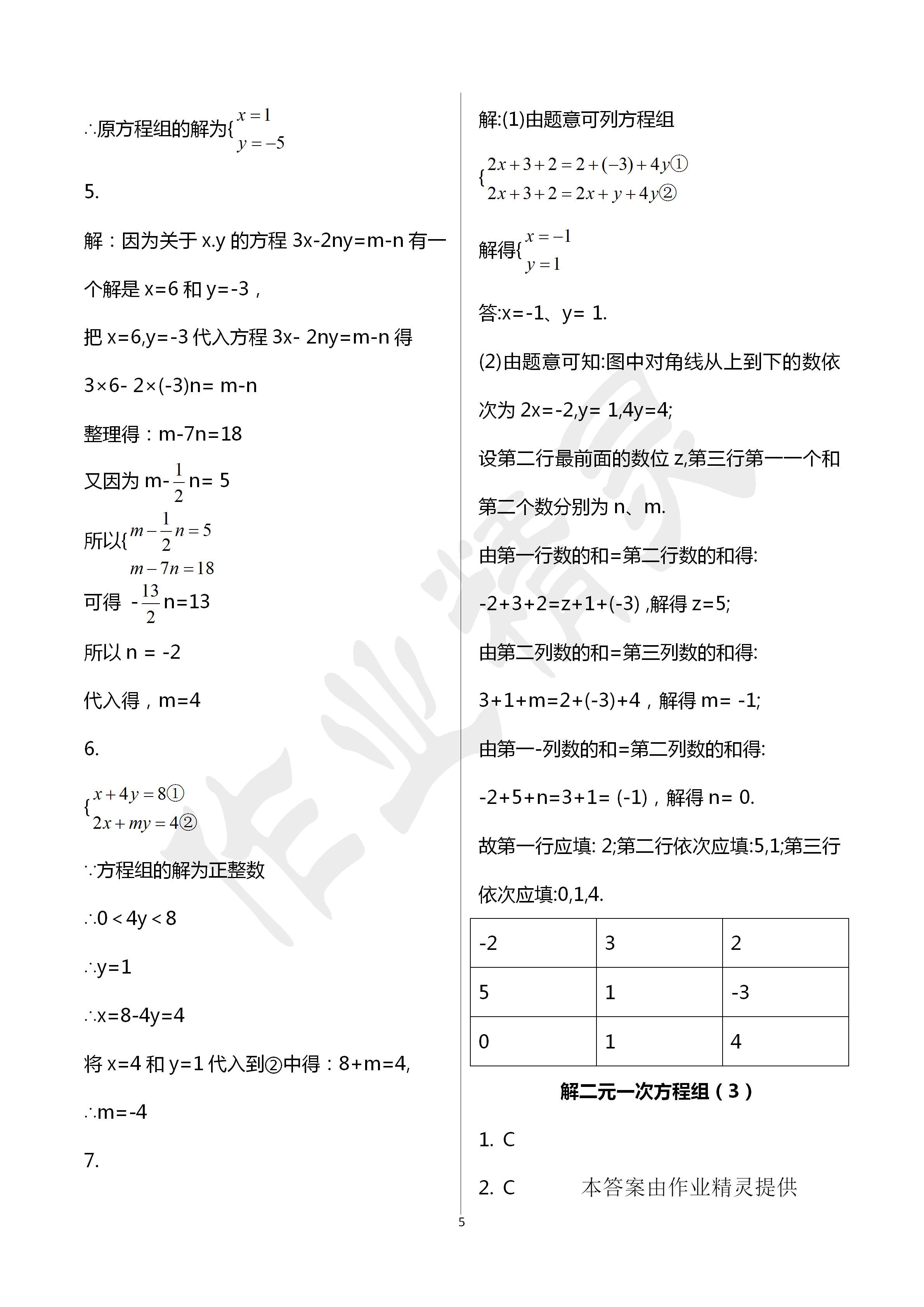 2020年活页练习七年级数学下册福建少年儿童出版社 第5页