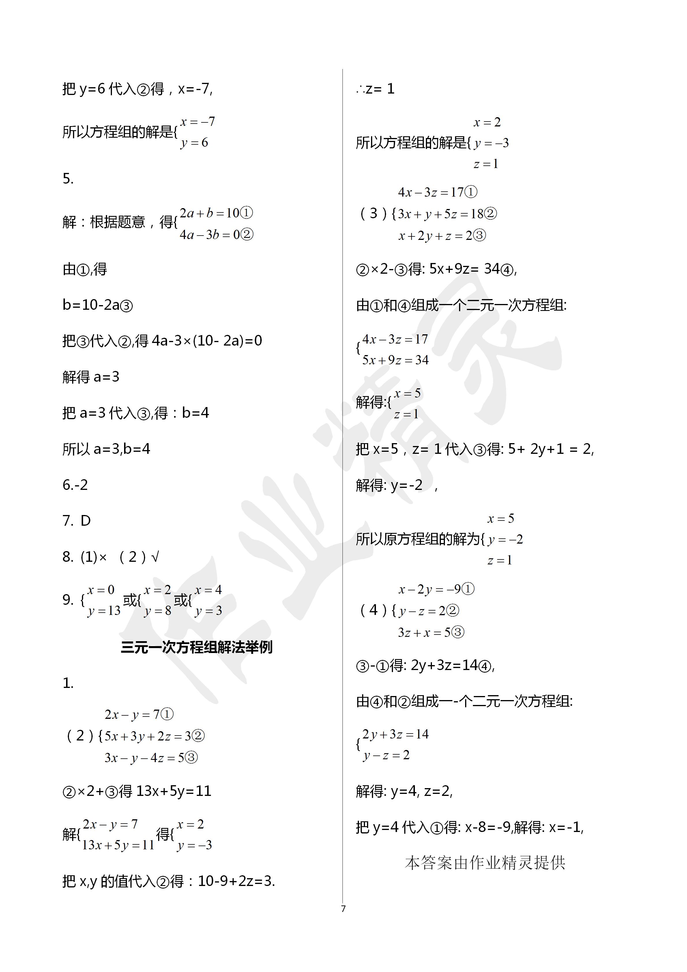 2020年活页练习七年级数学下册福建少年儿童出版社 第7页