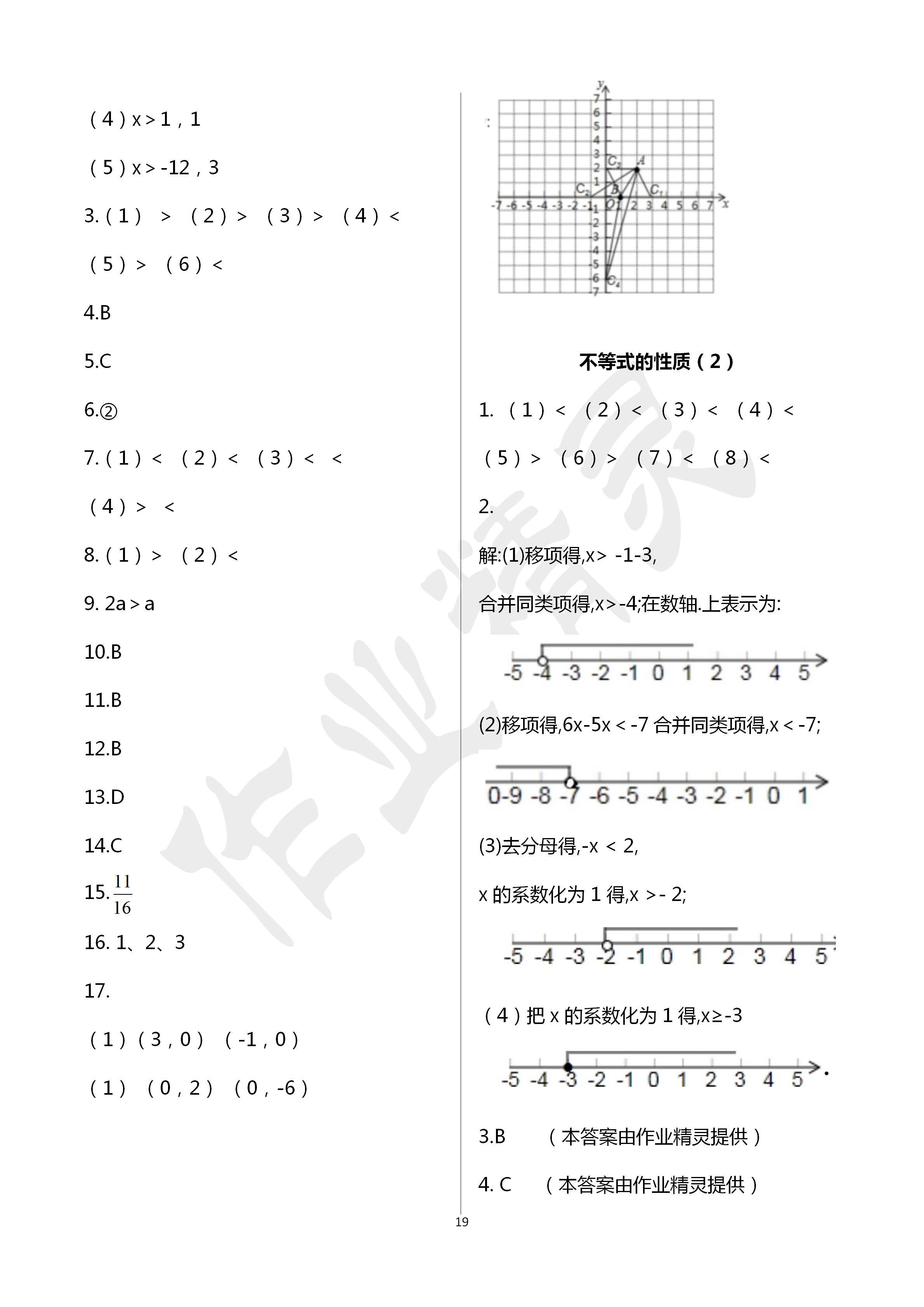 2020年活页练习七年级数学下册福建少年儿童出版社 第19页