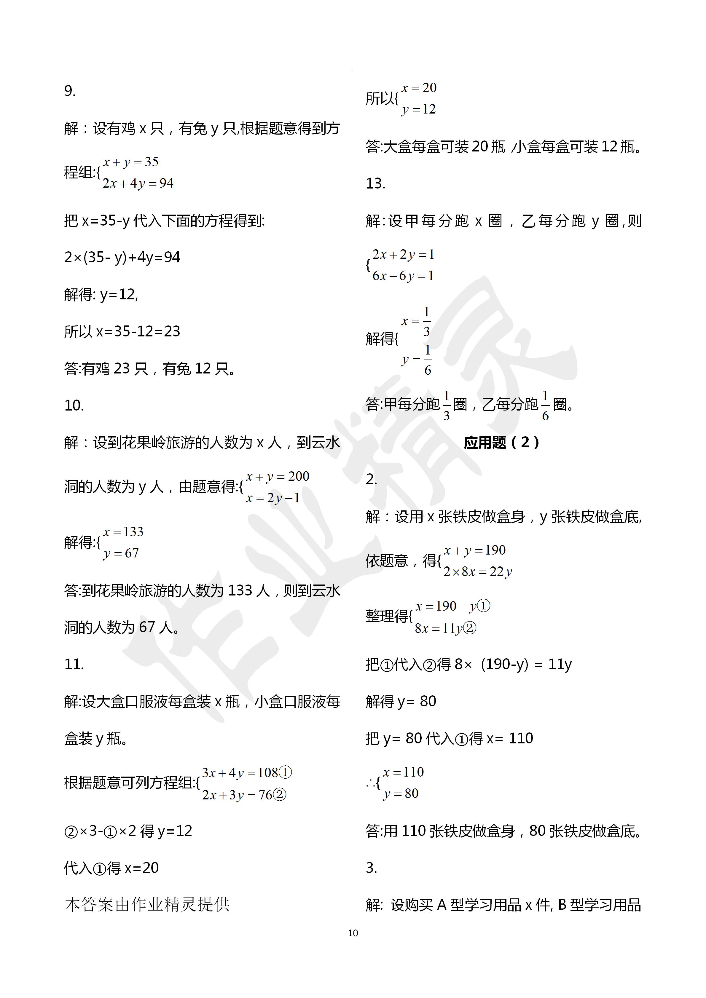 2020年活页练习七年级数学下册福建少年儿童出版社 第10页