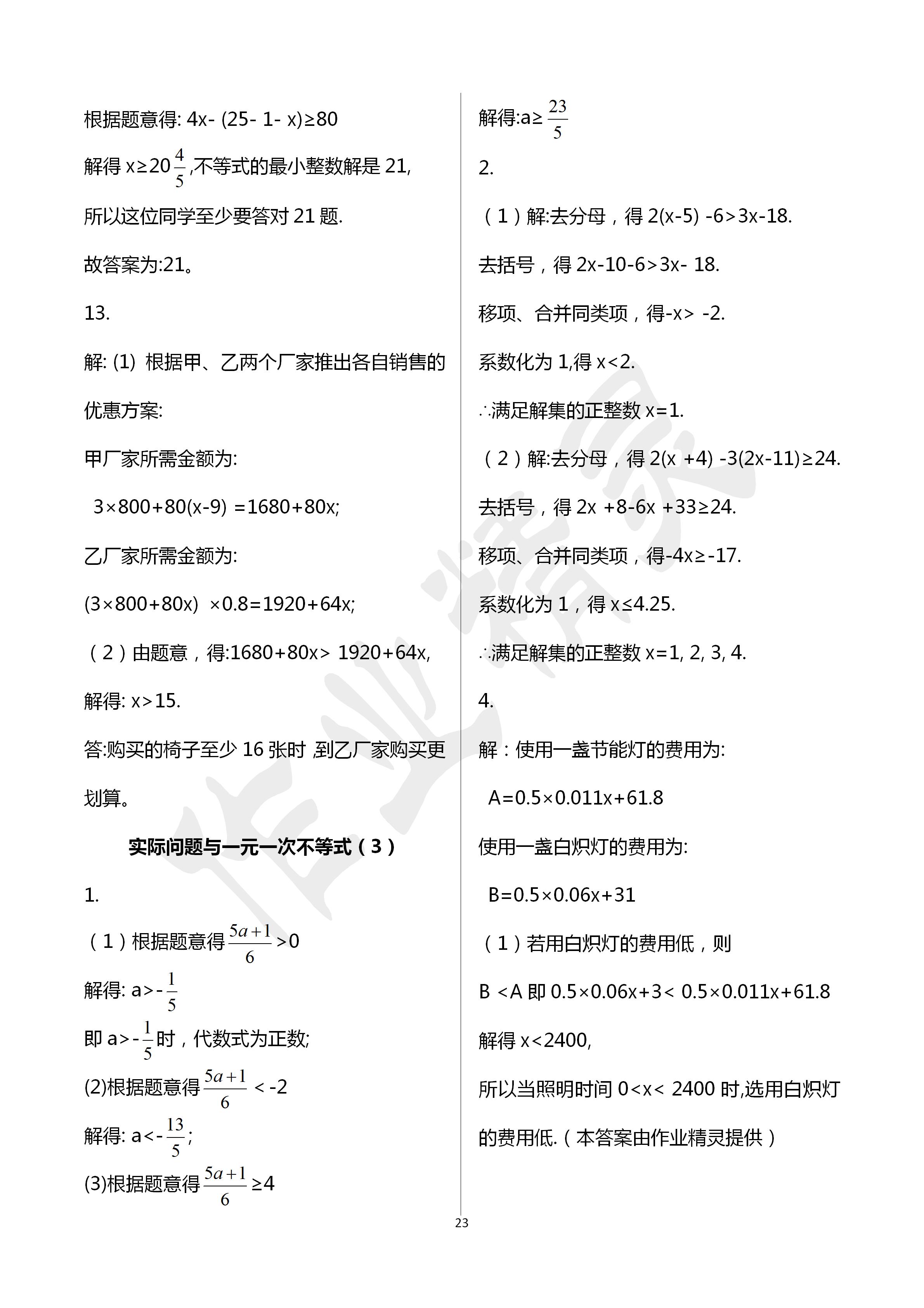 2020年活页练习七年级数学下册福建少年儿童出版社 第23页