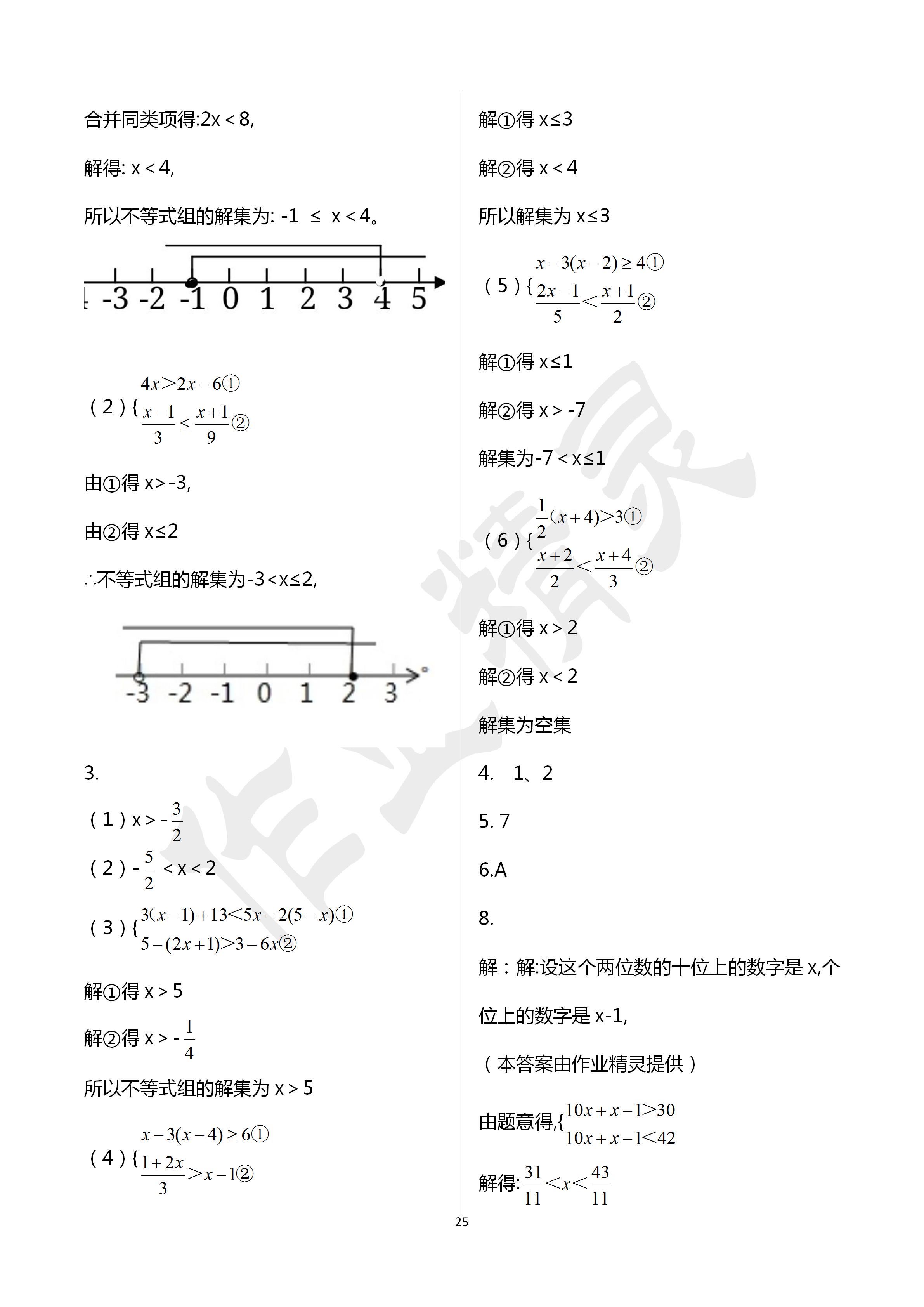 2020年活頁練習(xí)七年級數(shù)學(xué)下冊福建少年兒童出版社 第25頁