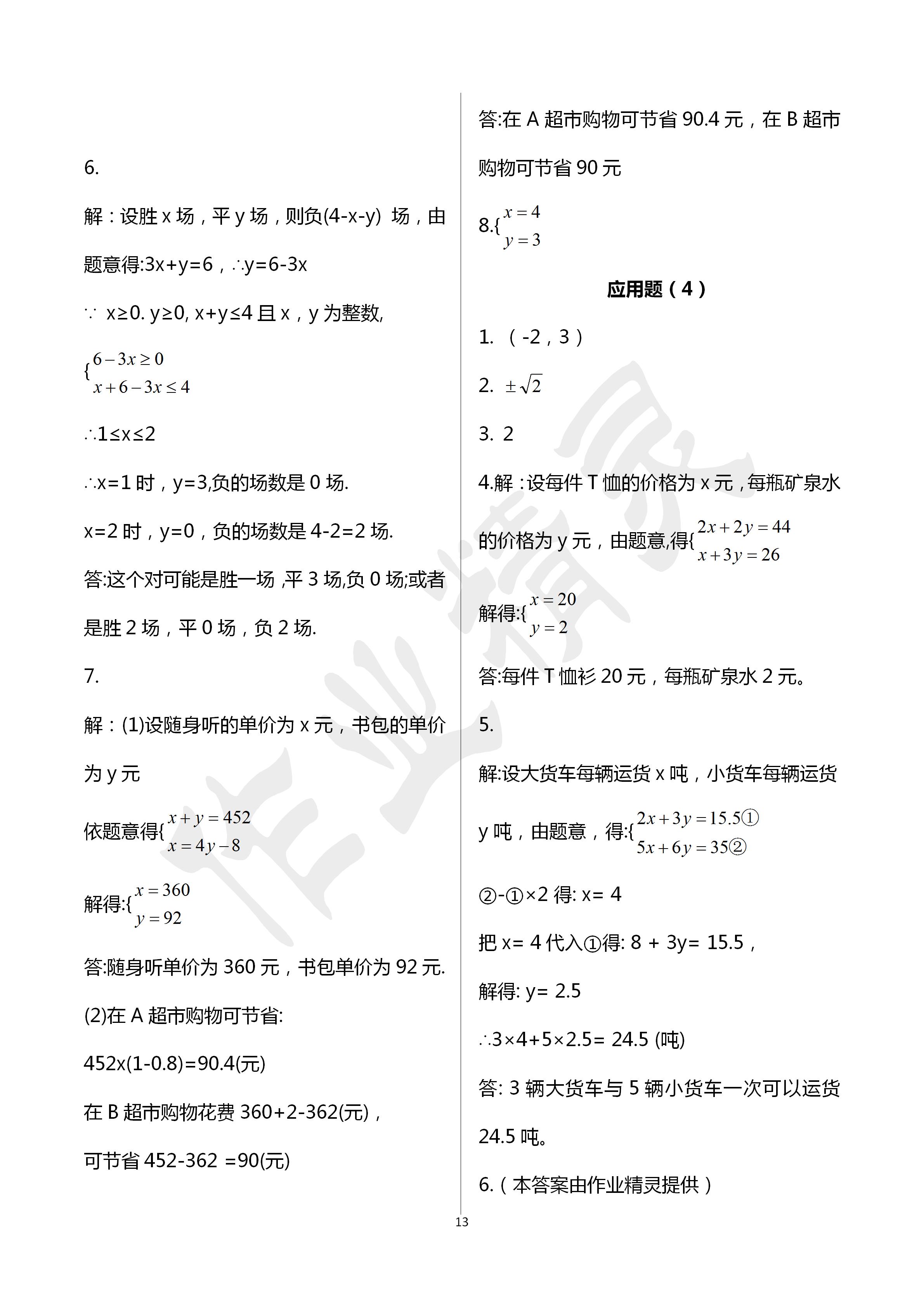 2020年活页练习七年级数学下册福建少年儿童出版社 第13页