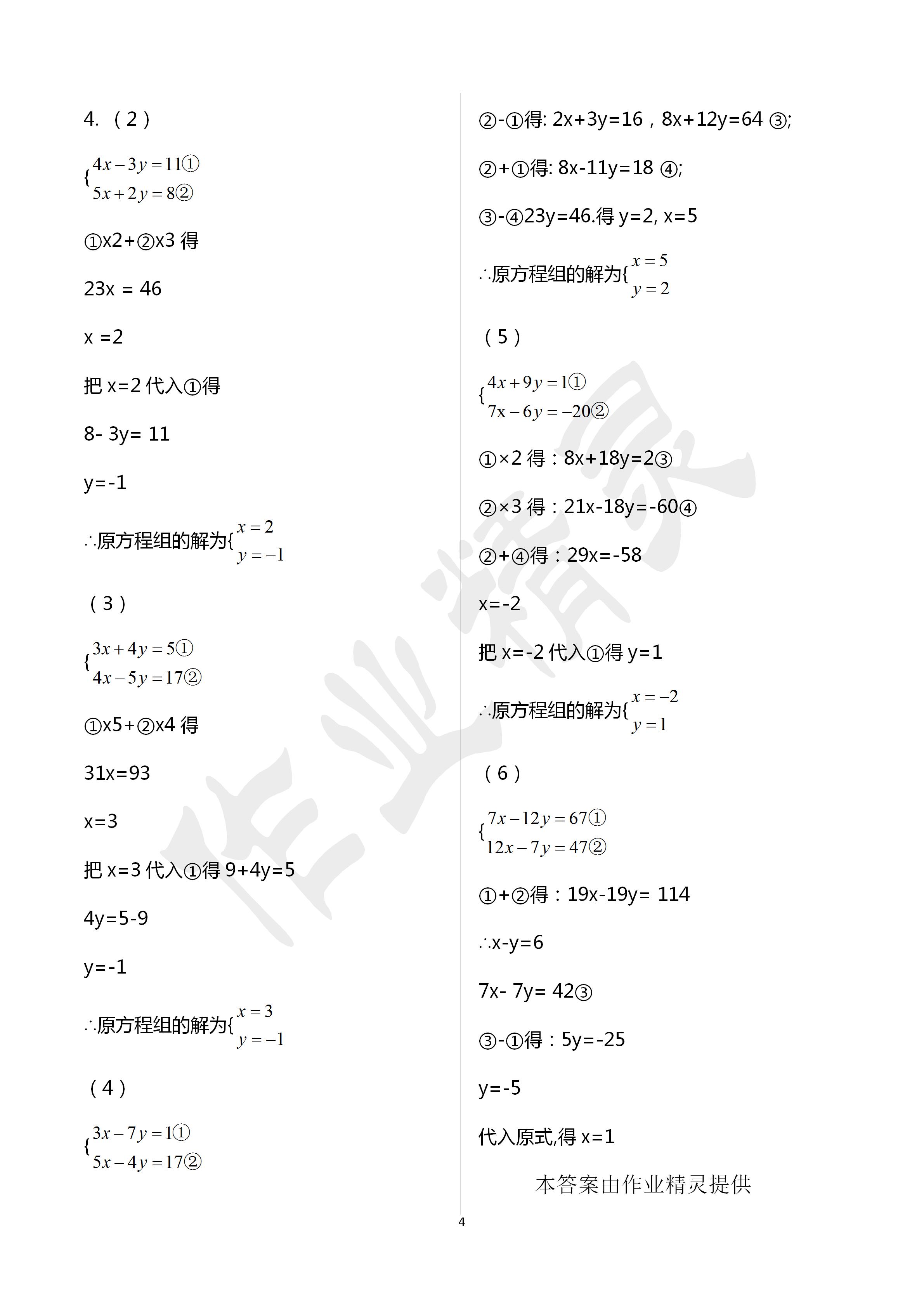 2020年活页练习七年级数学下册福建少年儿童出版社 第4页