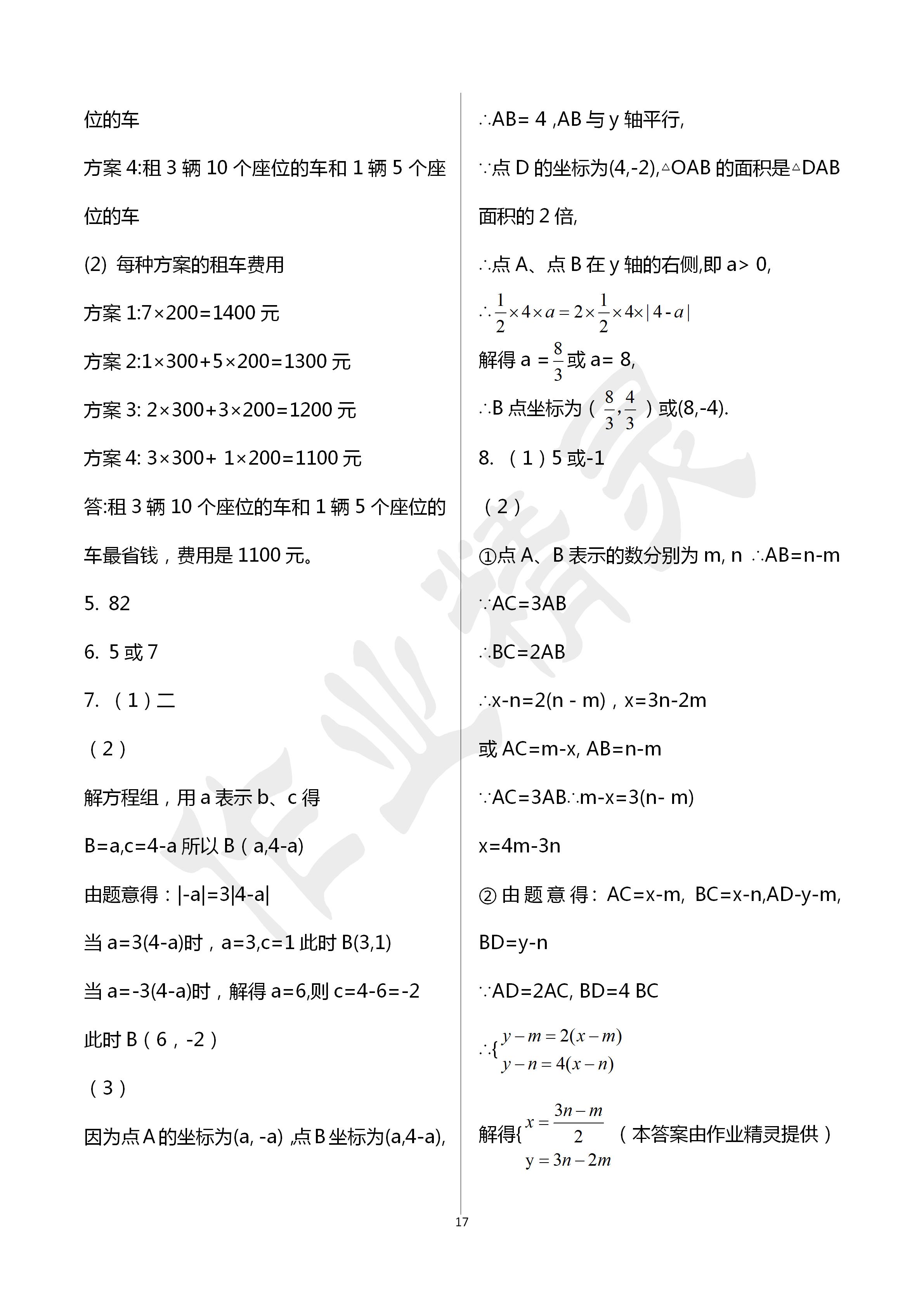 2020年活頁(yè)練習(xí)七年級(jí)數(shù)學(xué)下冊(cè)福建少年兒童出版社 第17頁(yè)