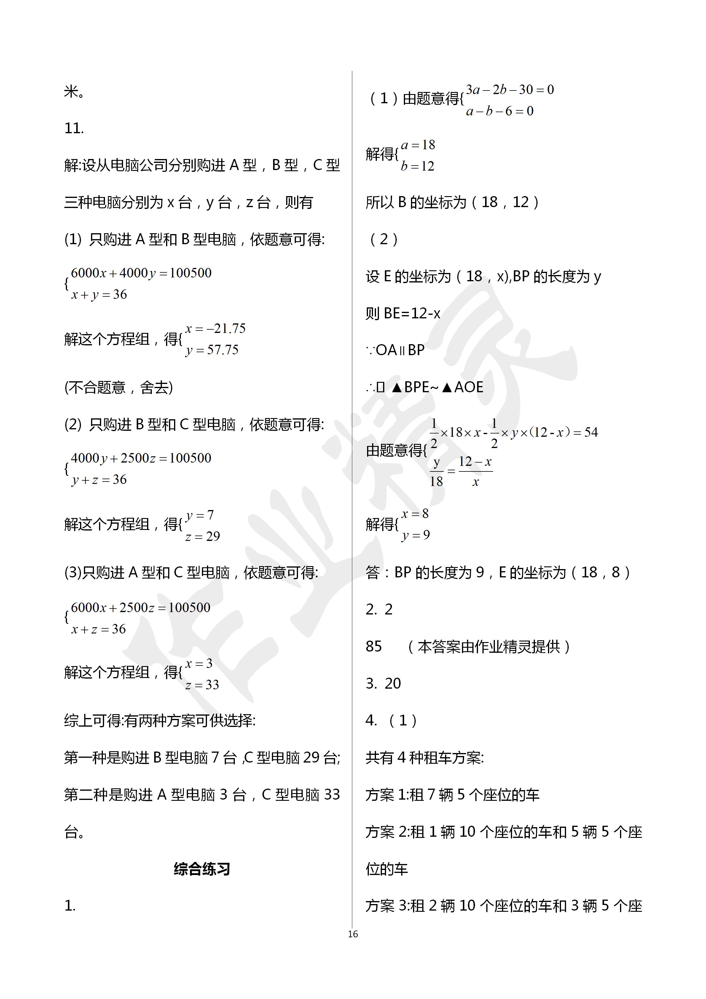 2020年活頁練習(xí)七年級數(shù)學(xué)下冊福建少年兒童出版社 第16頁