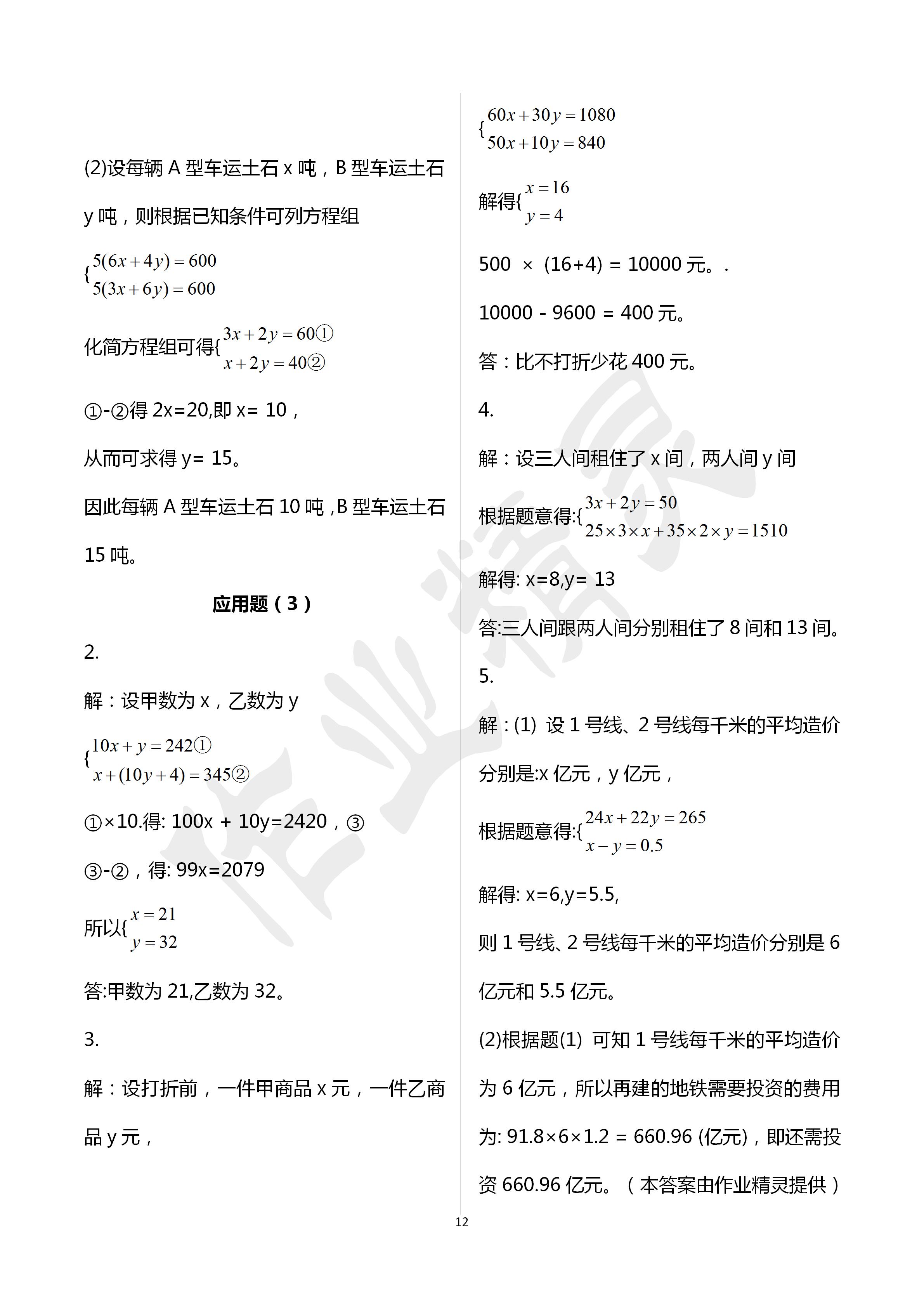 2020年活頁練習七年級數(shù)學下冊福建少年兒童出版社 第12頁