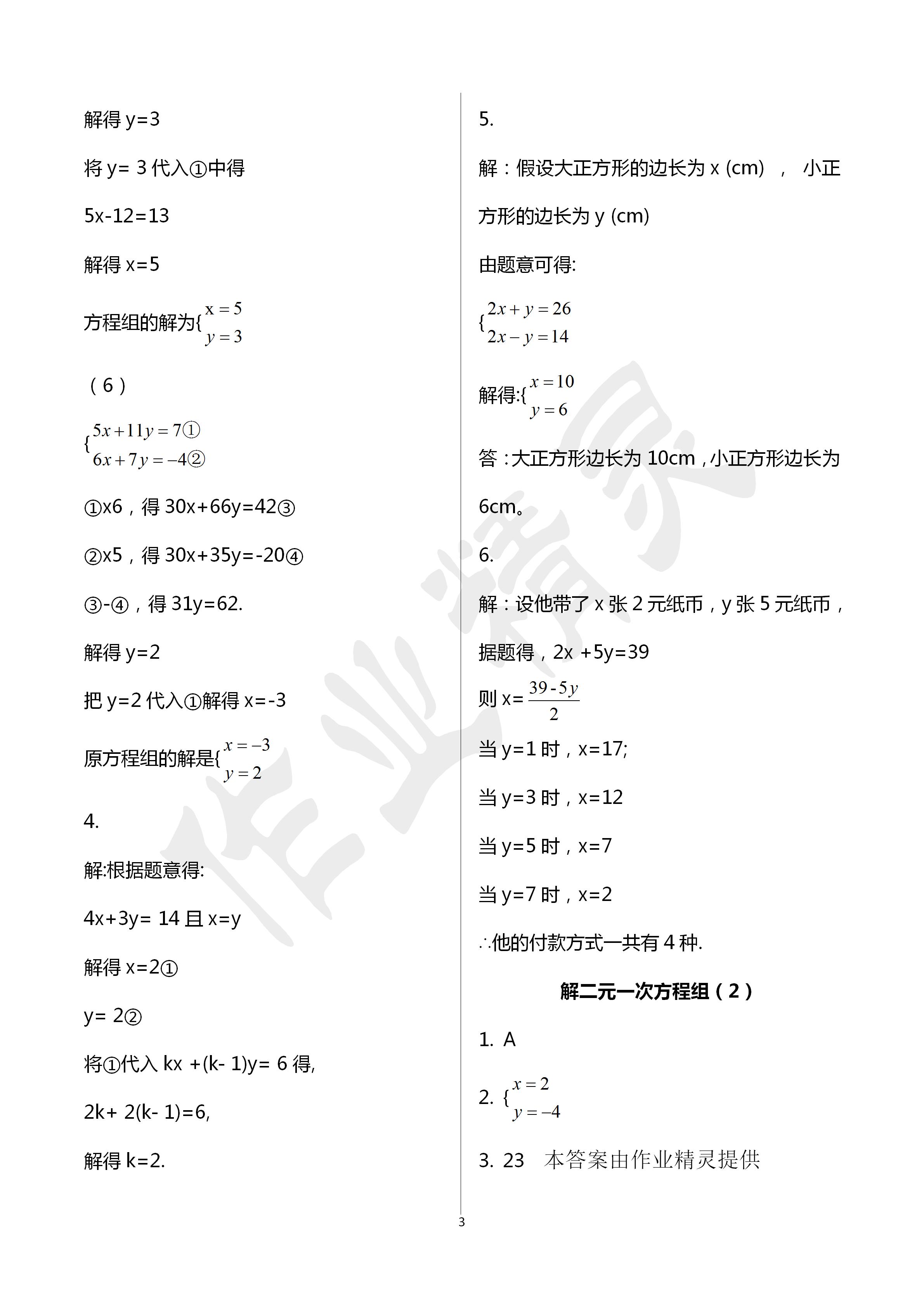 2020年活頁(yè)練習(xí)七年級(jí)數(shù)學(xué)下冊(cè)福建少年兒童出版社 第3頁(yè)