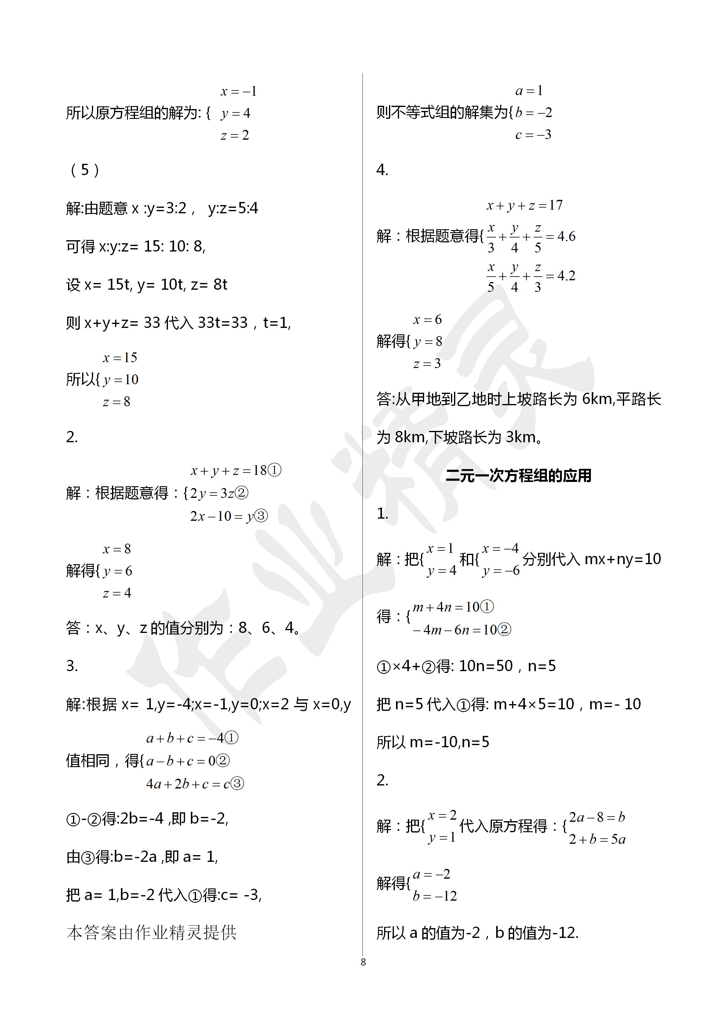 2020年活頁練習(xí)七年級(jí)數(shù)學(xué)下冊(cè)福建少年兒童出版社 第8頁