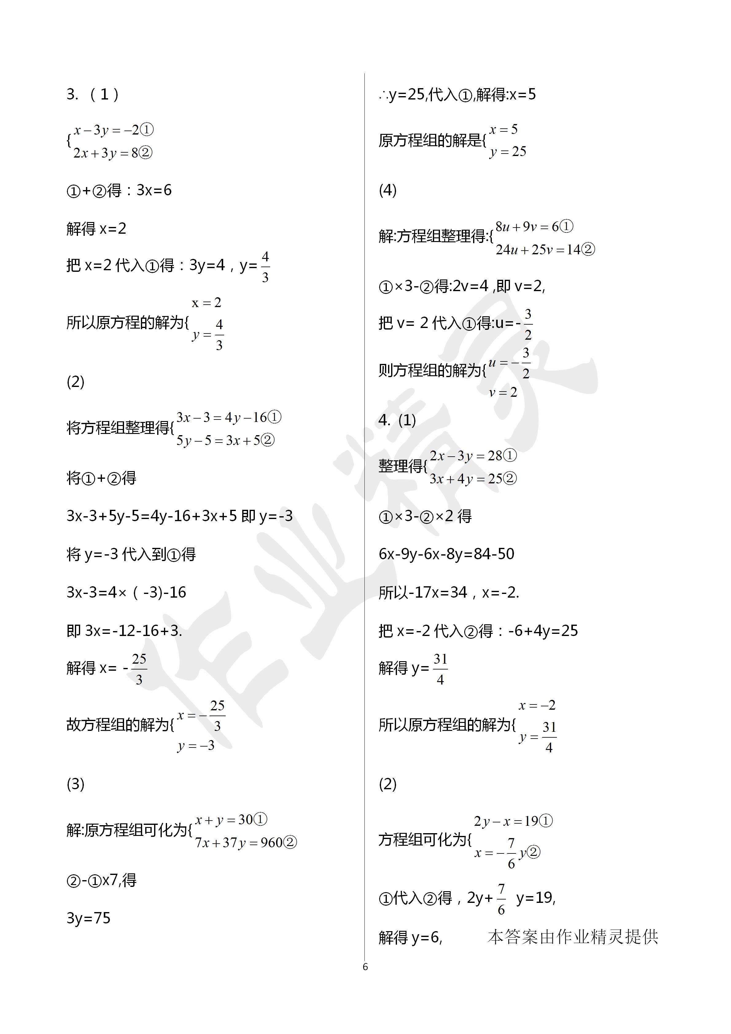 2020年活頁練習(xí)七年級(jí)數(shù)學(xué)下冊(cè)福建少年兒童出版社 第6頁