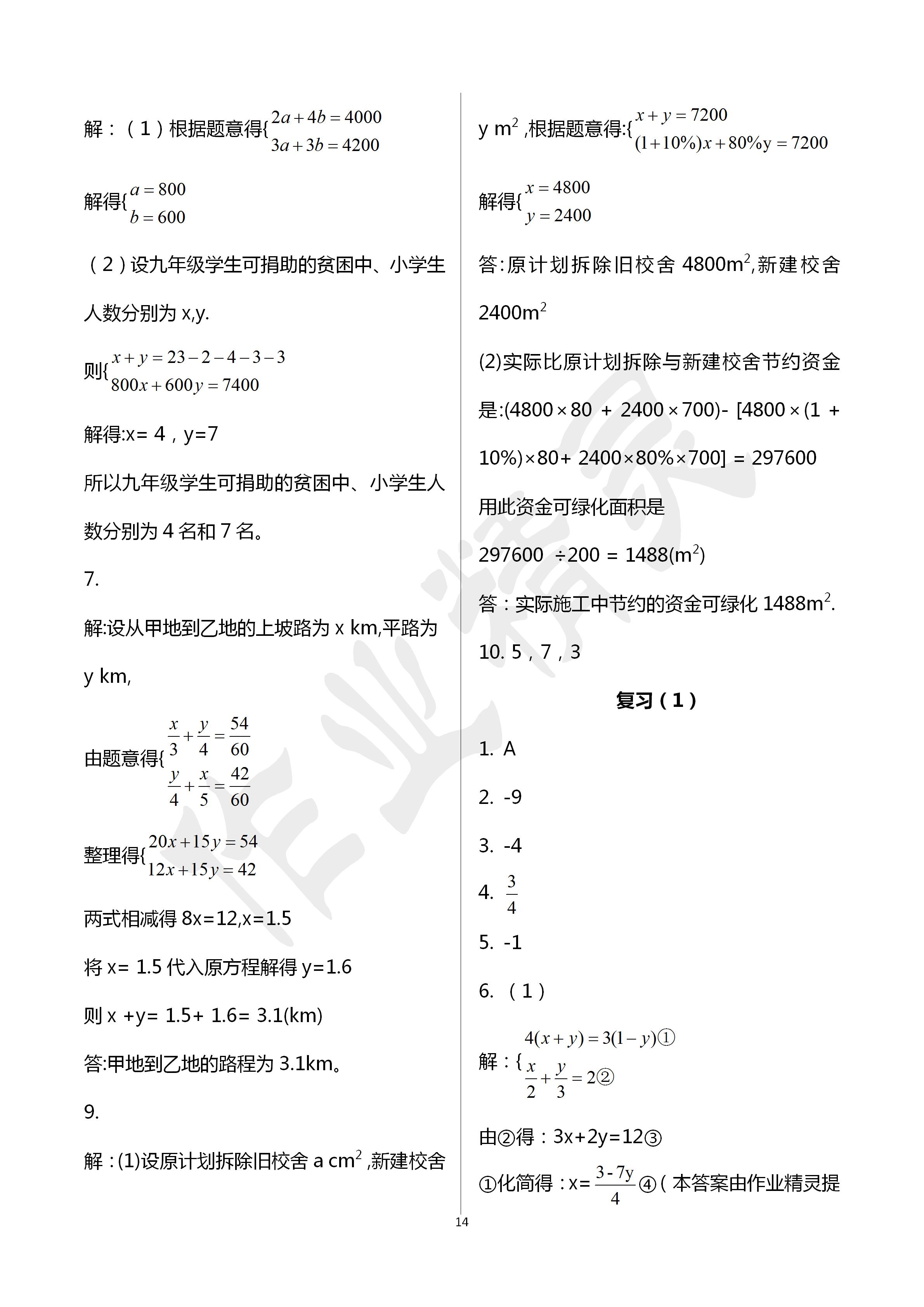 2020年活页练习七年级数学下册福建少年儿童出版社 第14页