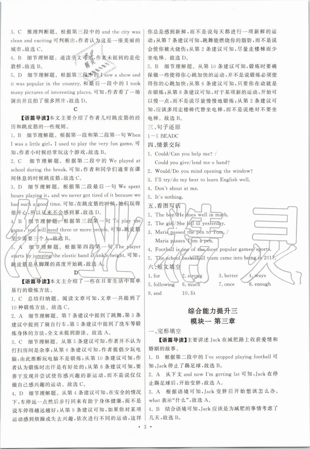 2020年初中英语综合能力提升八年级全一册 第3页