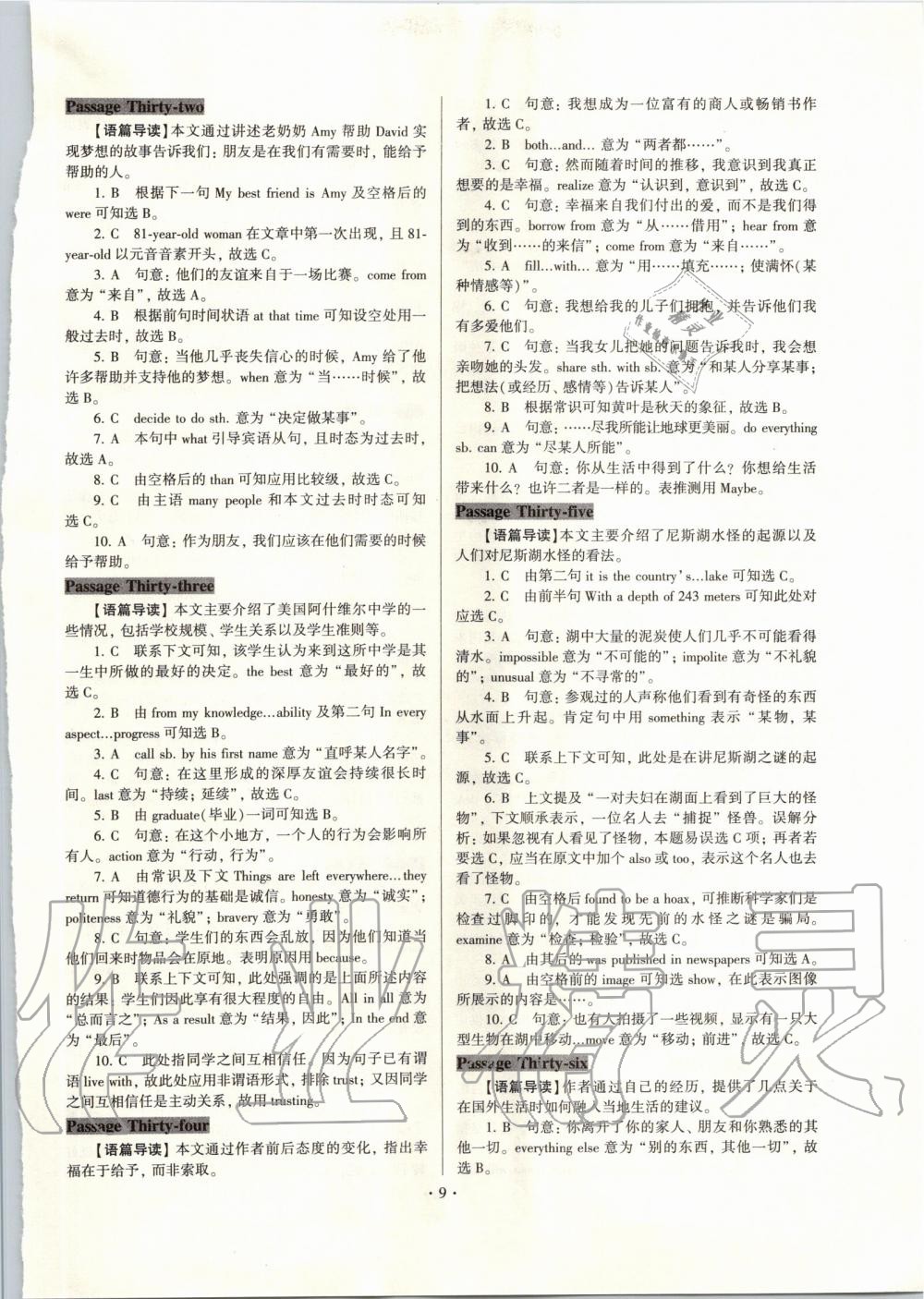 2020年中考英語綜合能力提升 第9頁