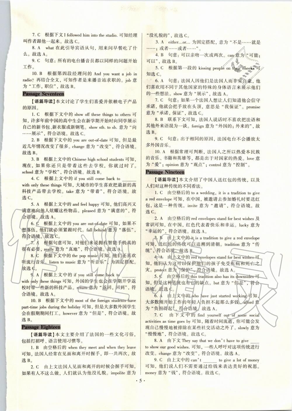 2020年中考英語(yǔ)綜合能力提升 第5頁(yè)