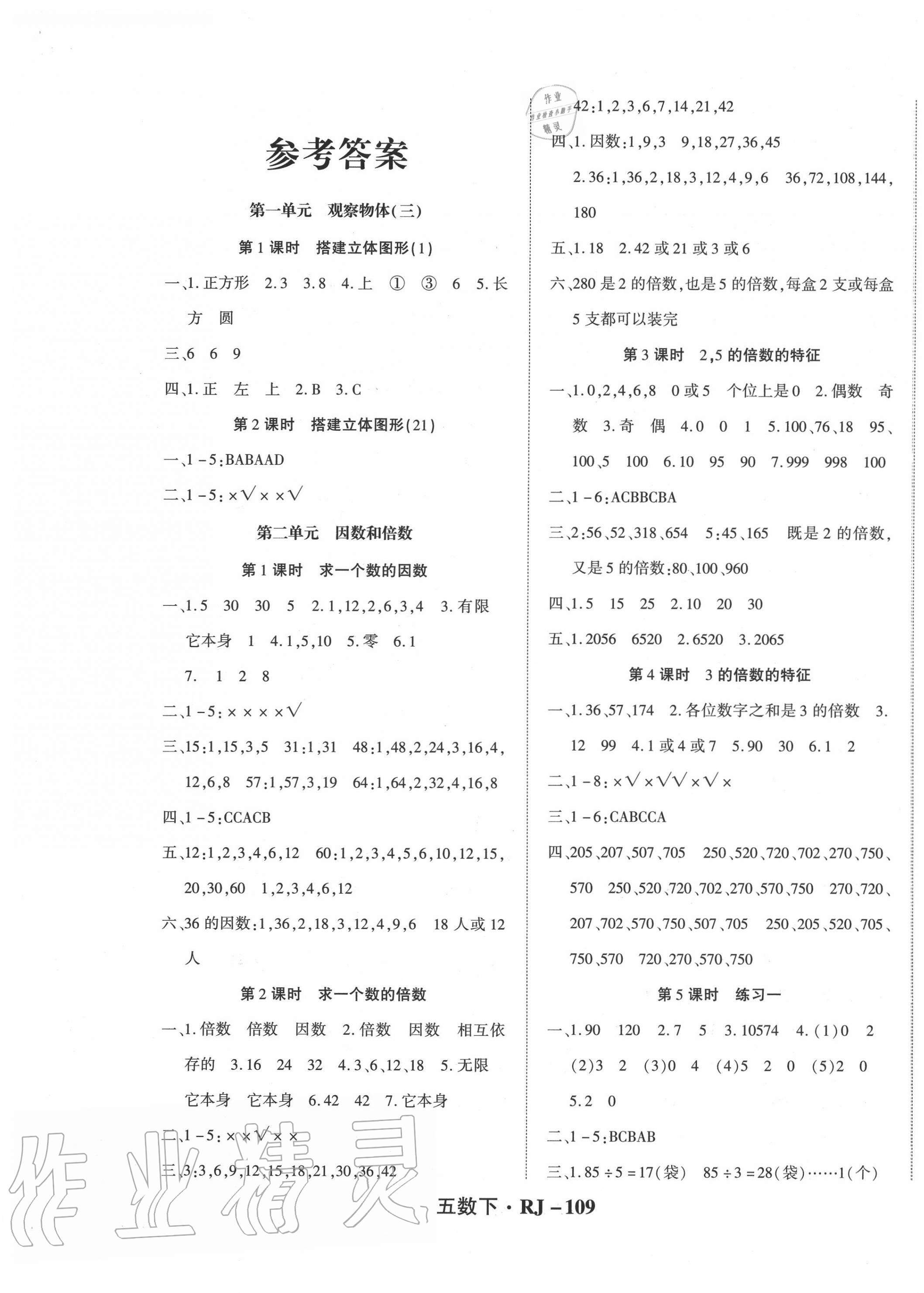 2020年尖兵題典天天練五年級數學下冊人教版 第1頁