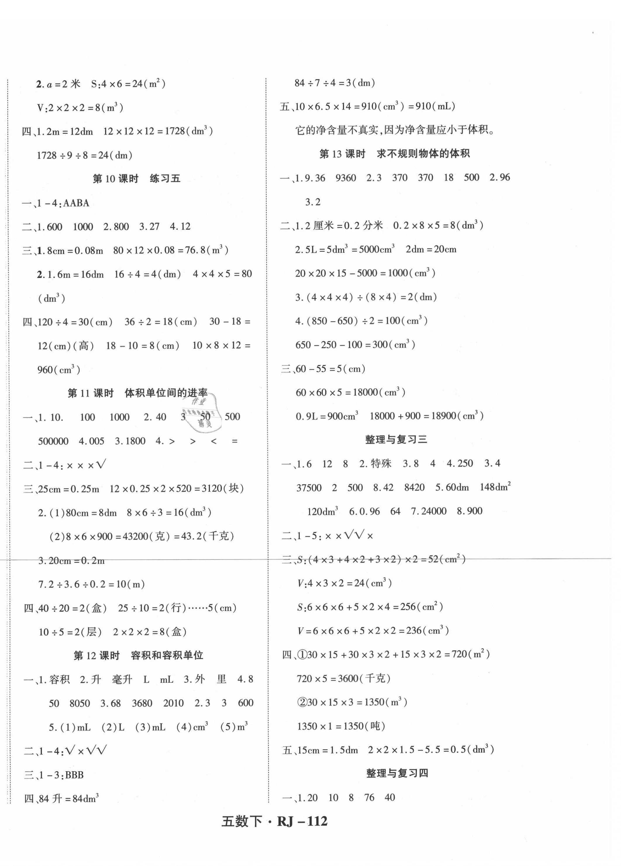 2020年尖兵題典天天練五年級(jí)數(shù)學(xué)下冊(cè)人教版 第4頁(yè)