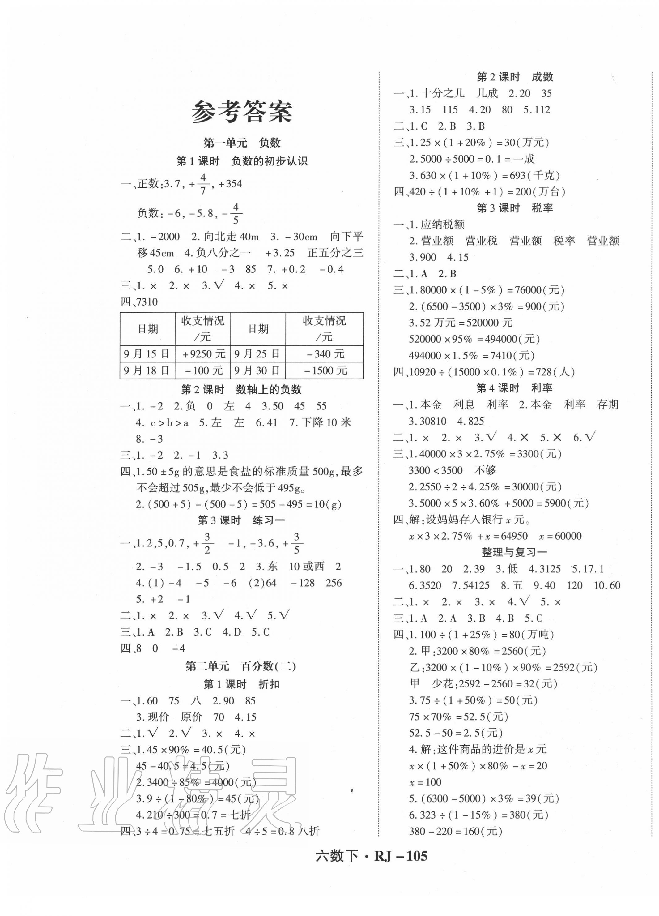 2020年尖兵题典天天练六年级数学下册人教版 第1页