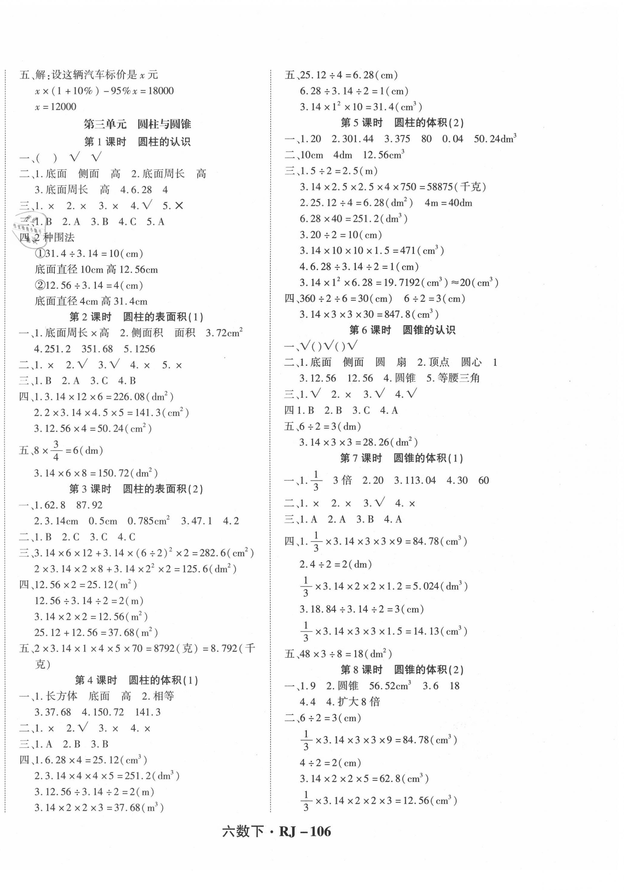 2020年尖兵題典天天練六年級數(shù)學(xué)下冊人教版 第2頁