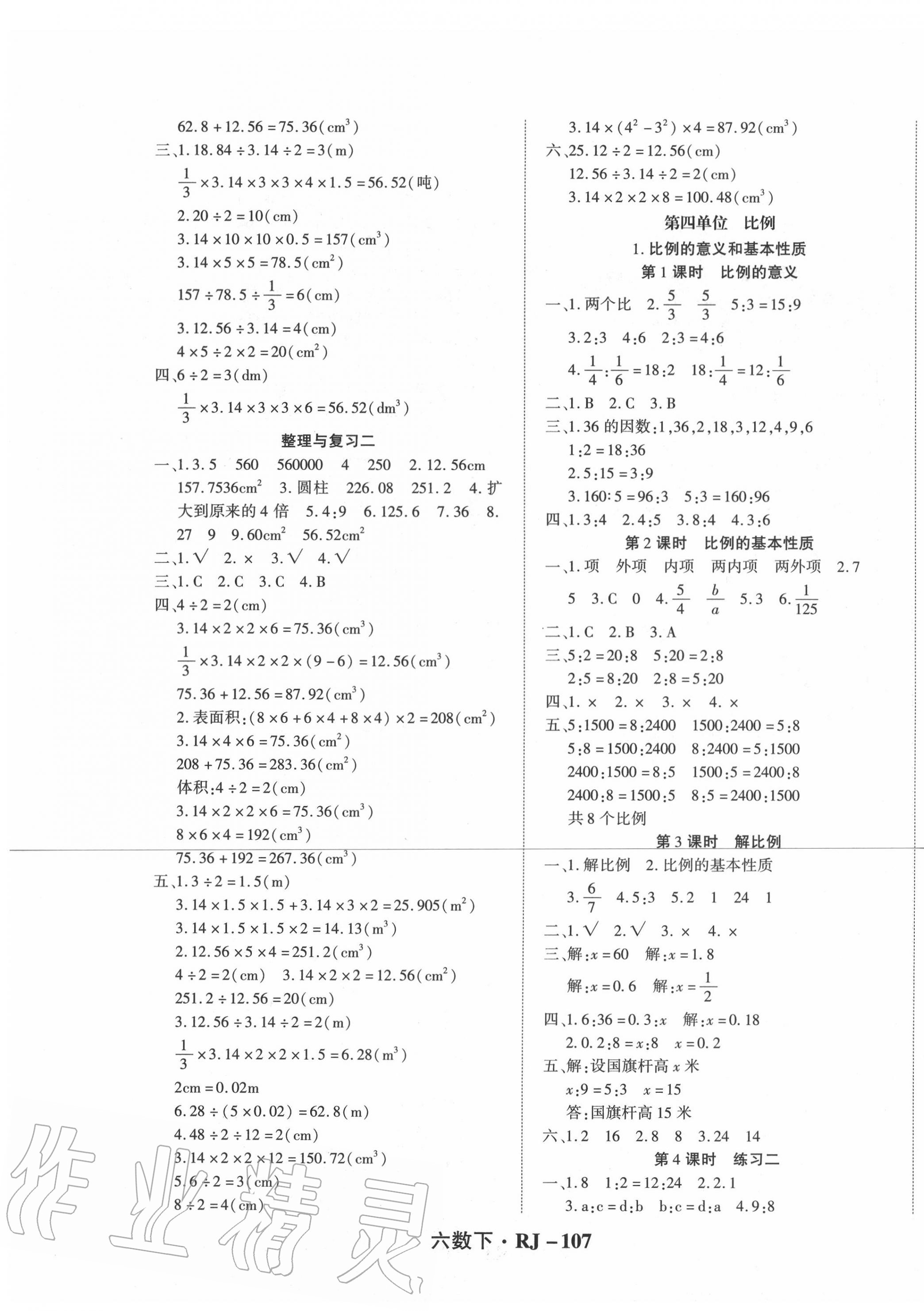 2020年尖兵題典天天練六年級(jí)數(shù)學(xué)下冊(cè)人教版 第3頁