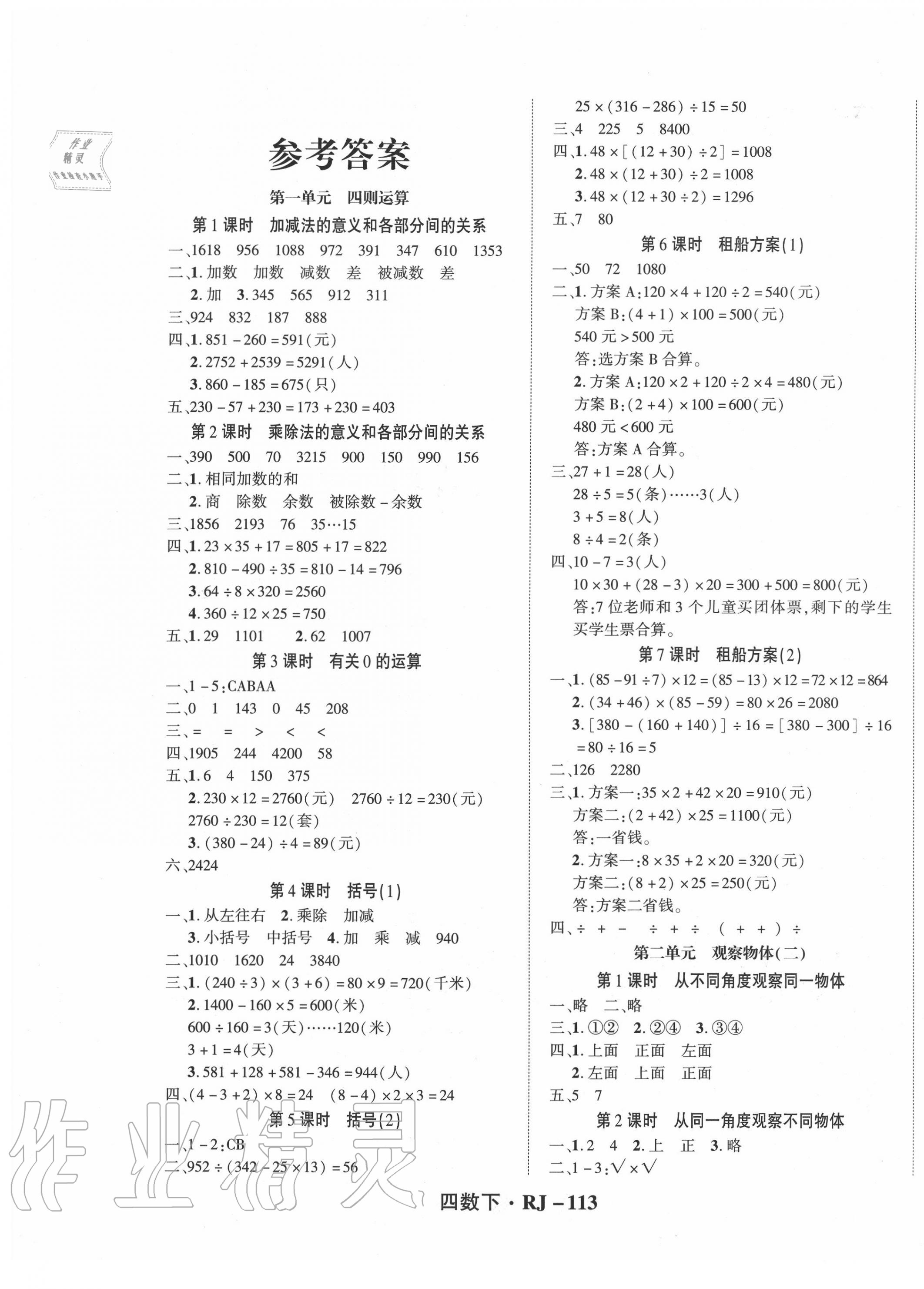 2020年尖兵題典天天練四年級數學下冊人教版 第1頁