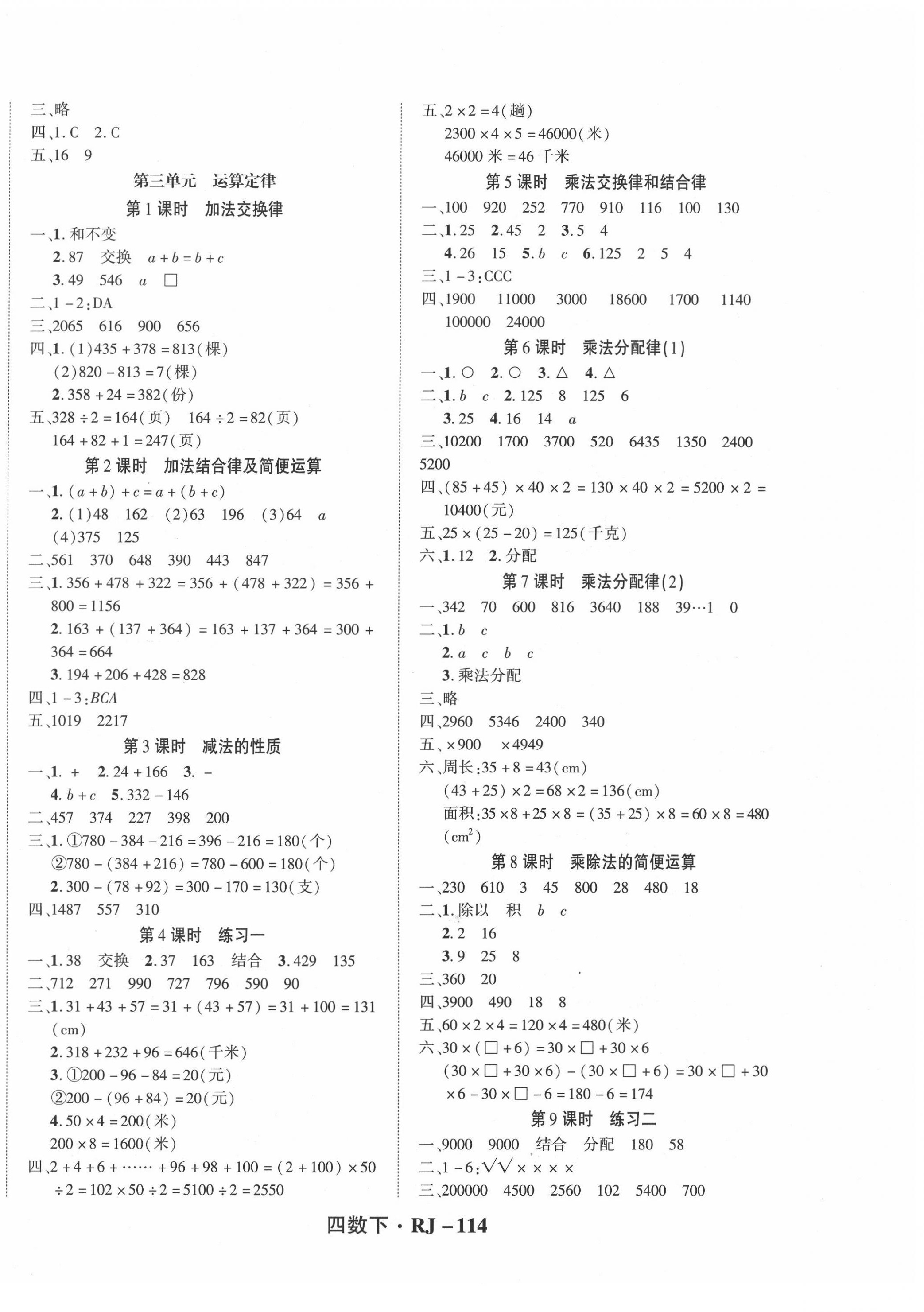 2020年尖兵題典天天練四年級數學下冊人教版 第2頁