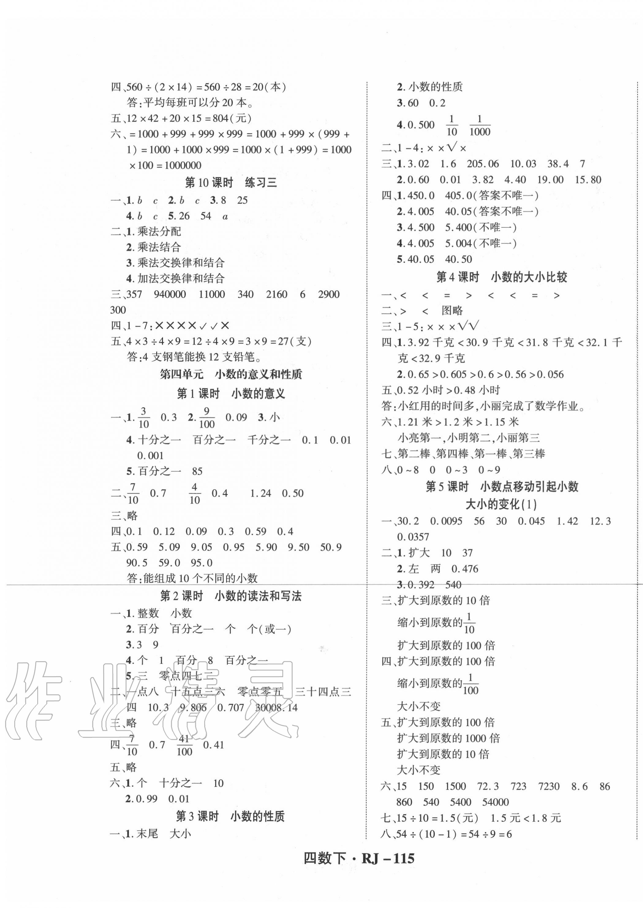 2020年尖兵題典天天練四年級數學下冊人教版 第3頁