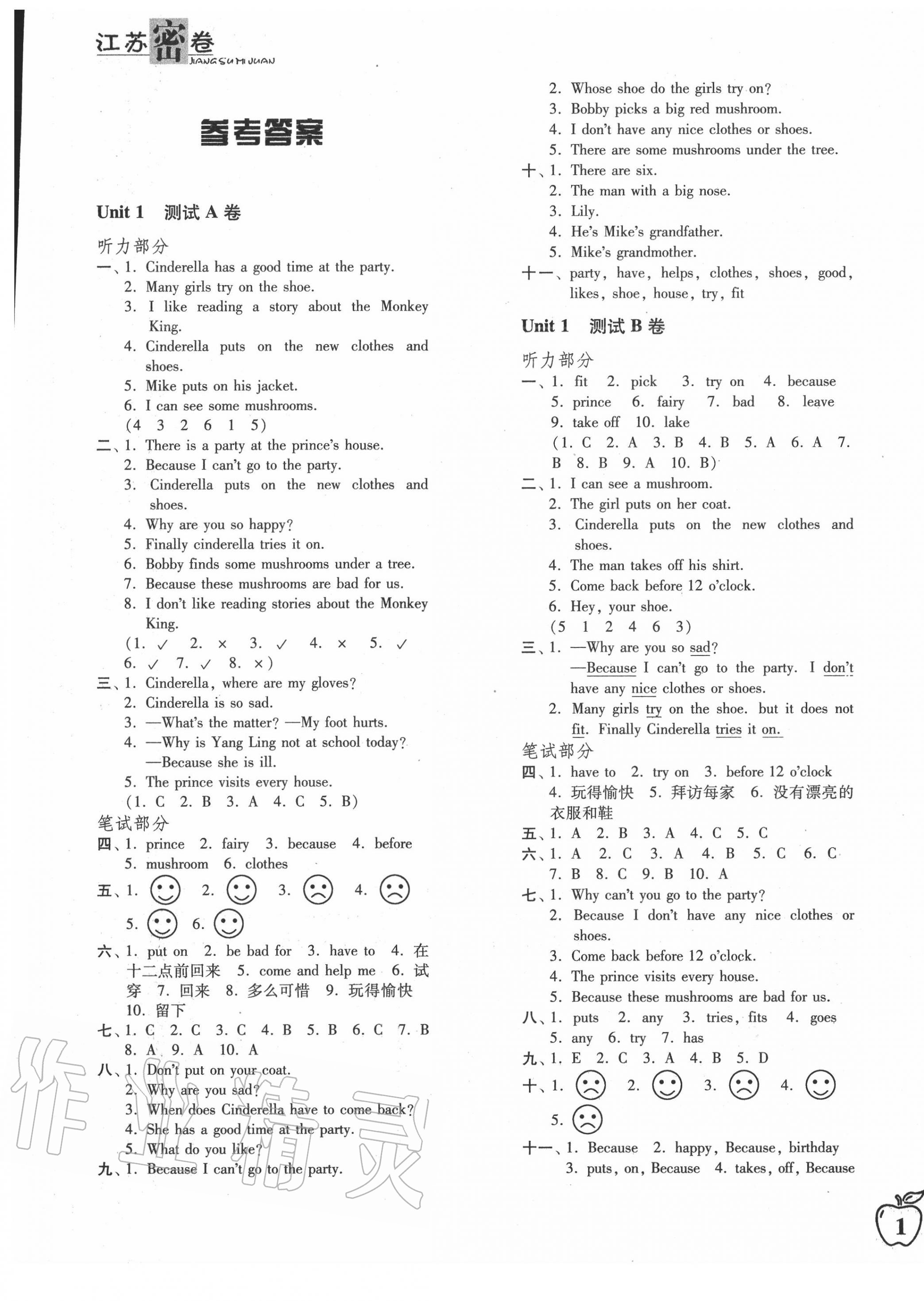 2020年江蘇密卷五年級(jí)英語(yǔ)下冊(cè)譯林版 第1頁(yè)