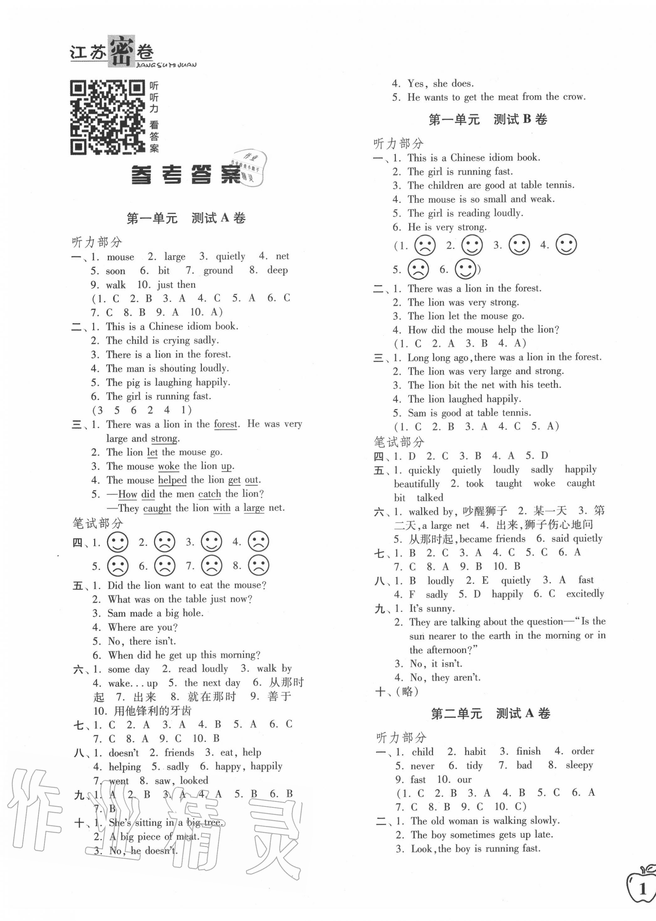 2020年江蘇密卷六年級英語下冊譯林版 第1頁