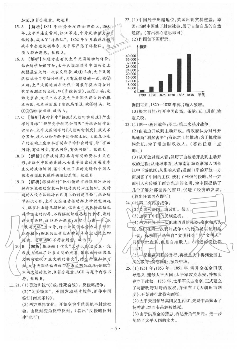 2020年中考一二輪復(fù)習(xí)試卷歷史 第5頁